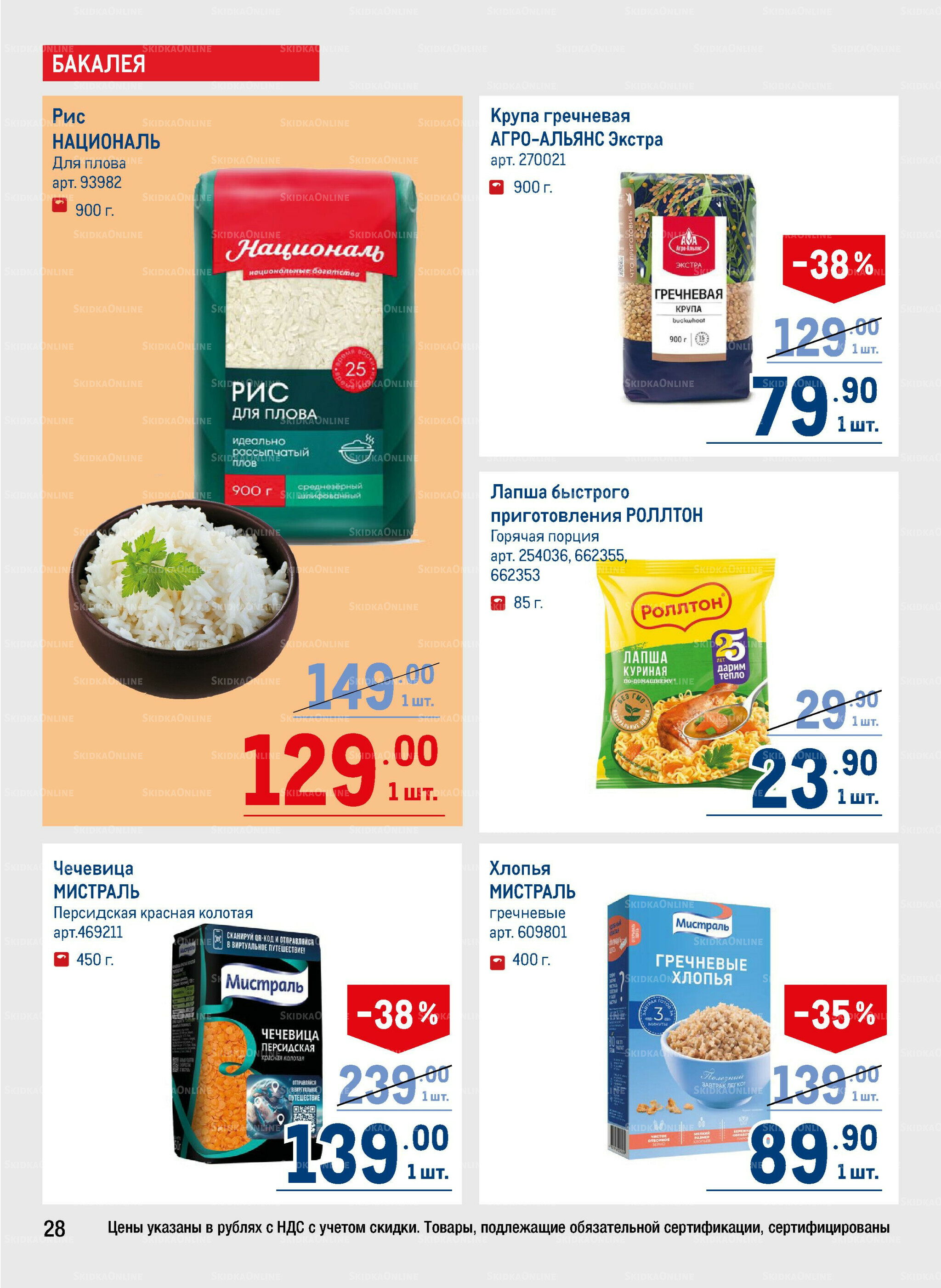 Каталог 14  - 27 Августа 2025 28