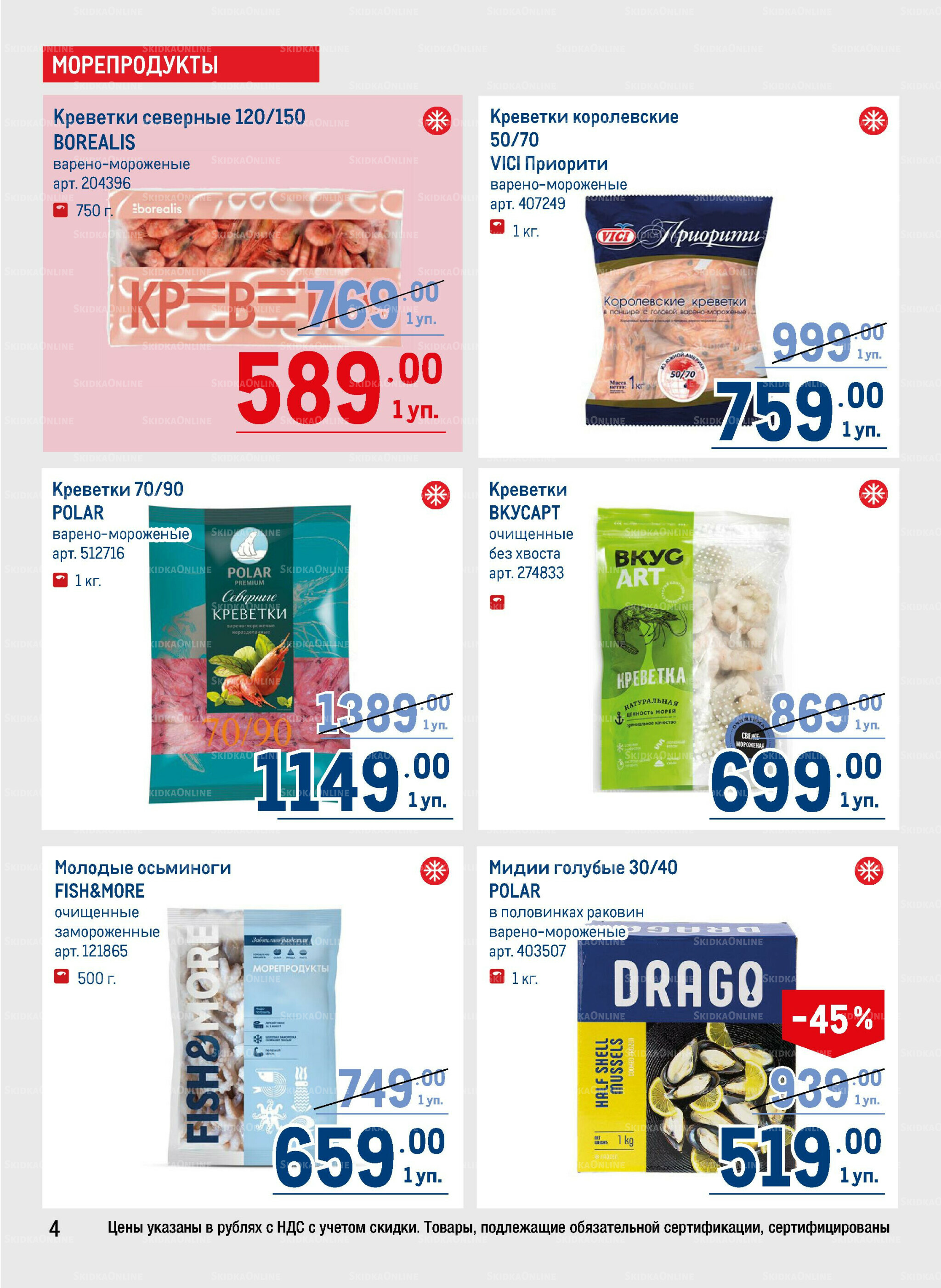 Каталог 14  - 27 Августа 2025 4