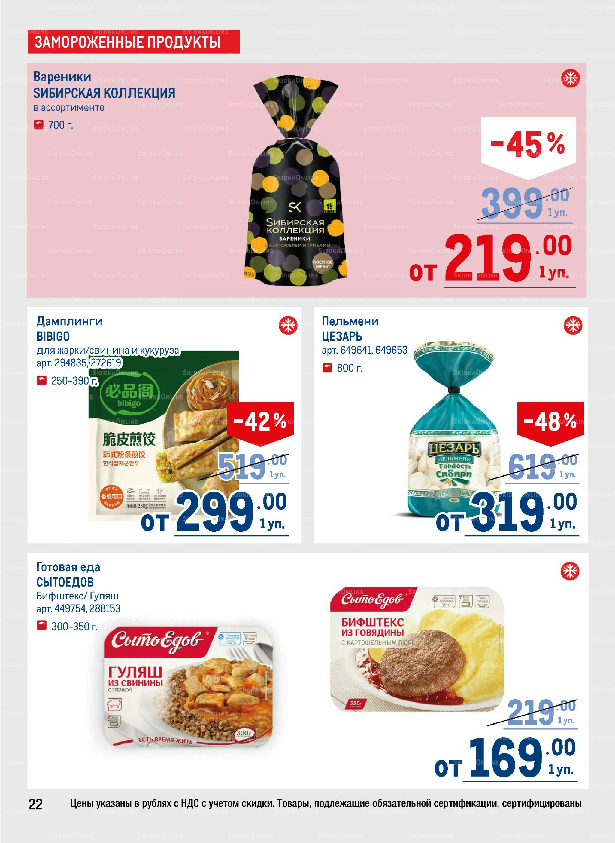 Каталог 14  - 27 Августа 2025 22