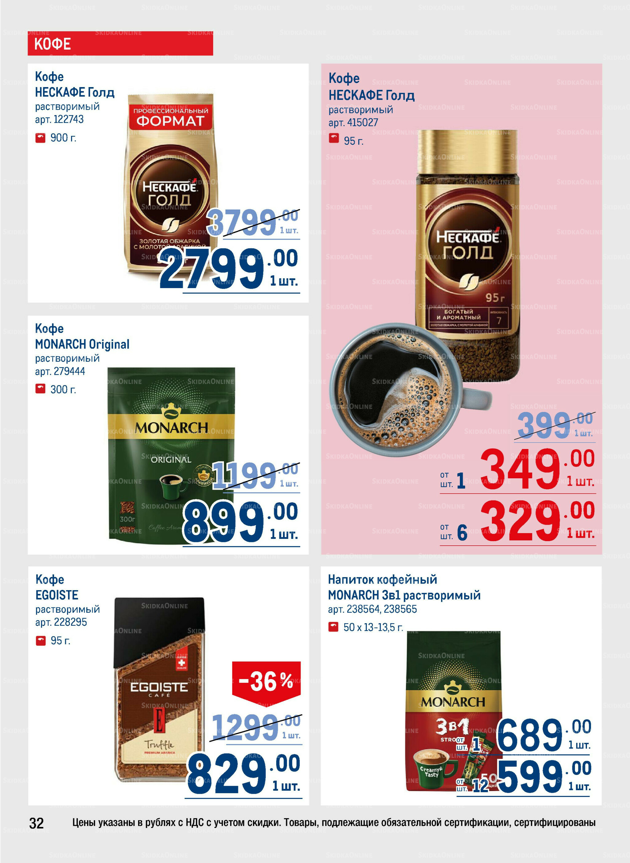 Каталог 14  - 27 Августа 2025 32