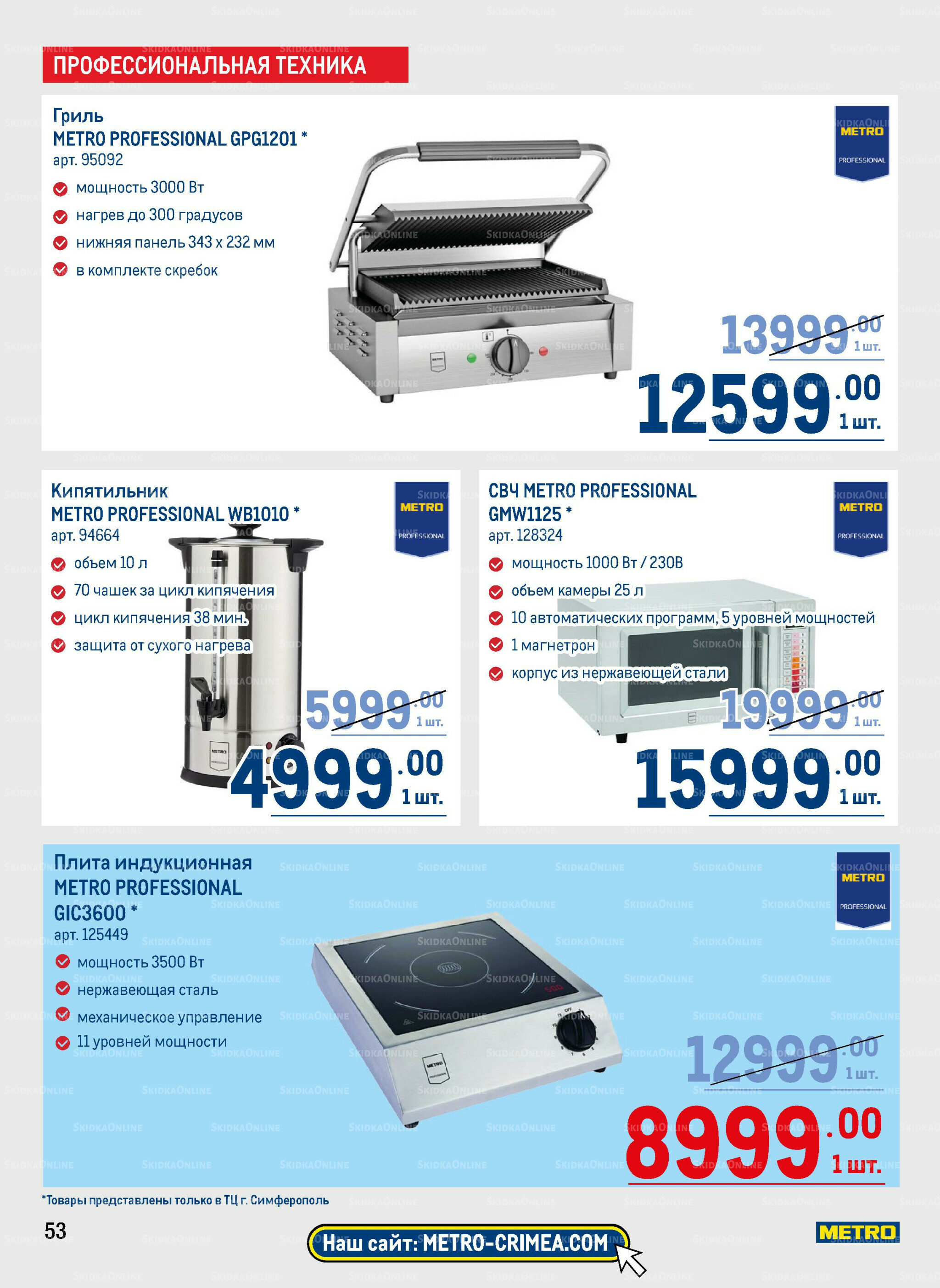 Каталог 14  - 27 Августа 2025 53