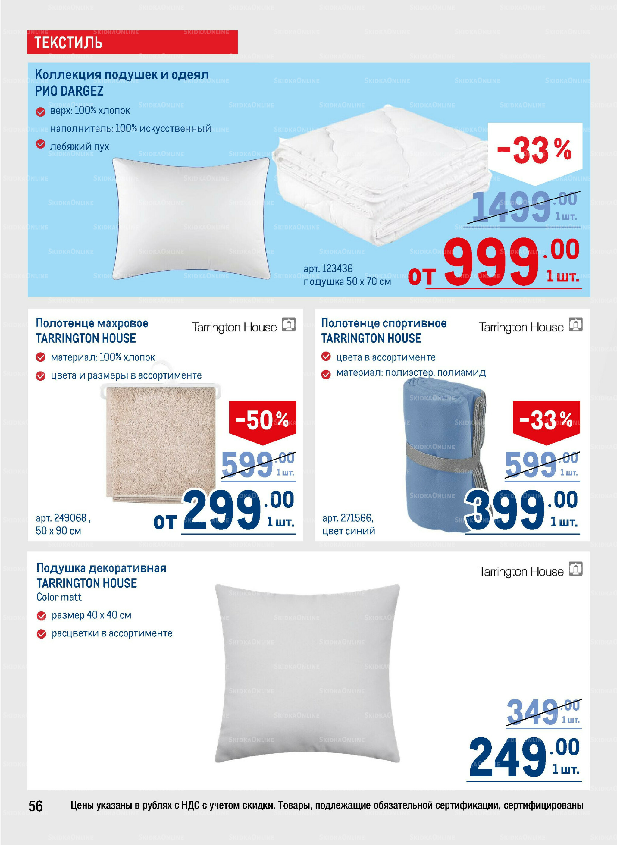 Каталог 14  - 27 Августа 2025 56