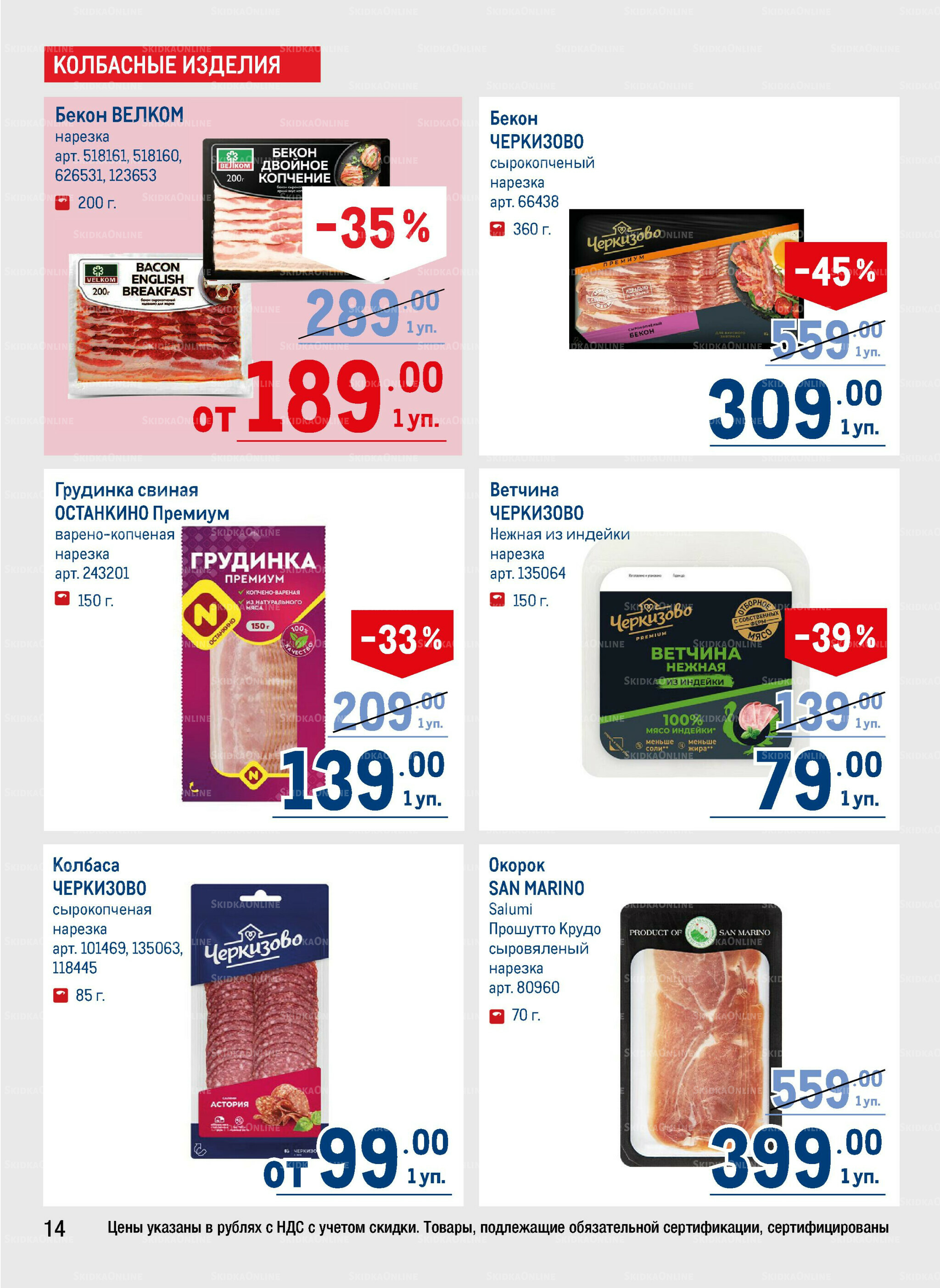 Каталог 14  - 27 Августа 2025 14