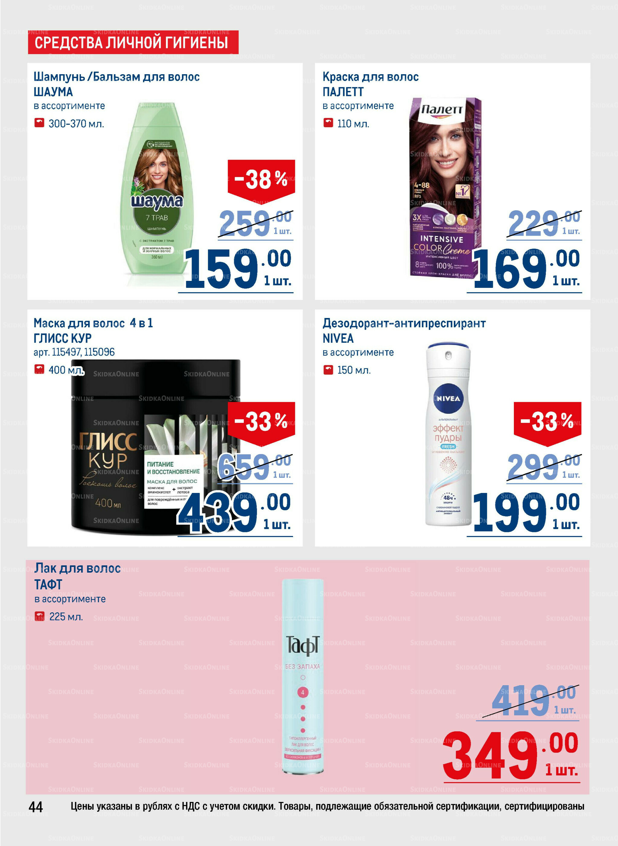 Каталог 14  - 27 Августа 2025 44