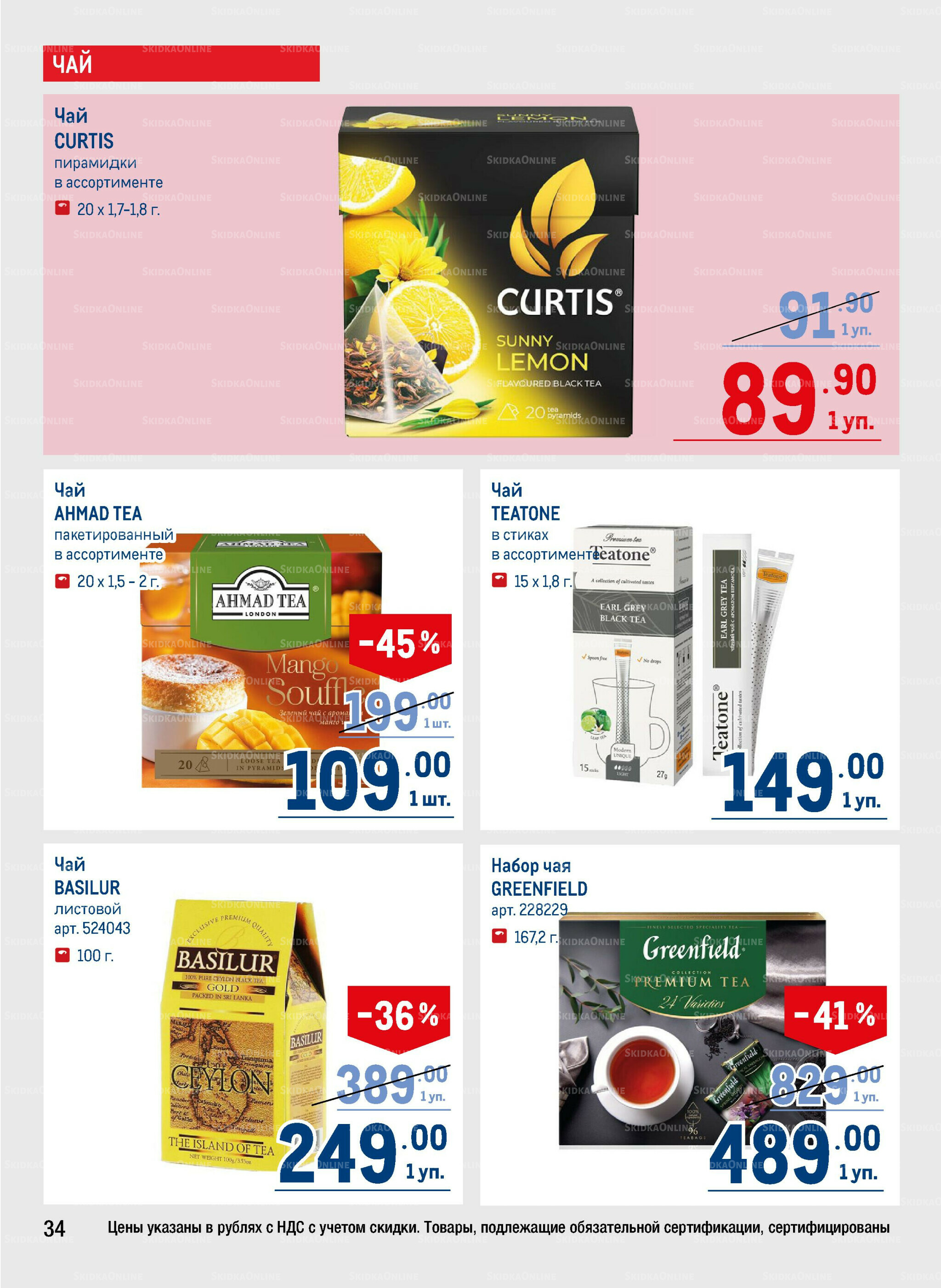 Каталог 14  - 27 Августа 2025 34