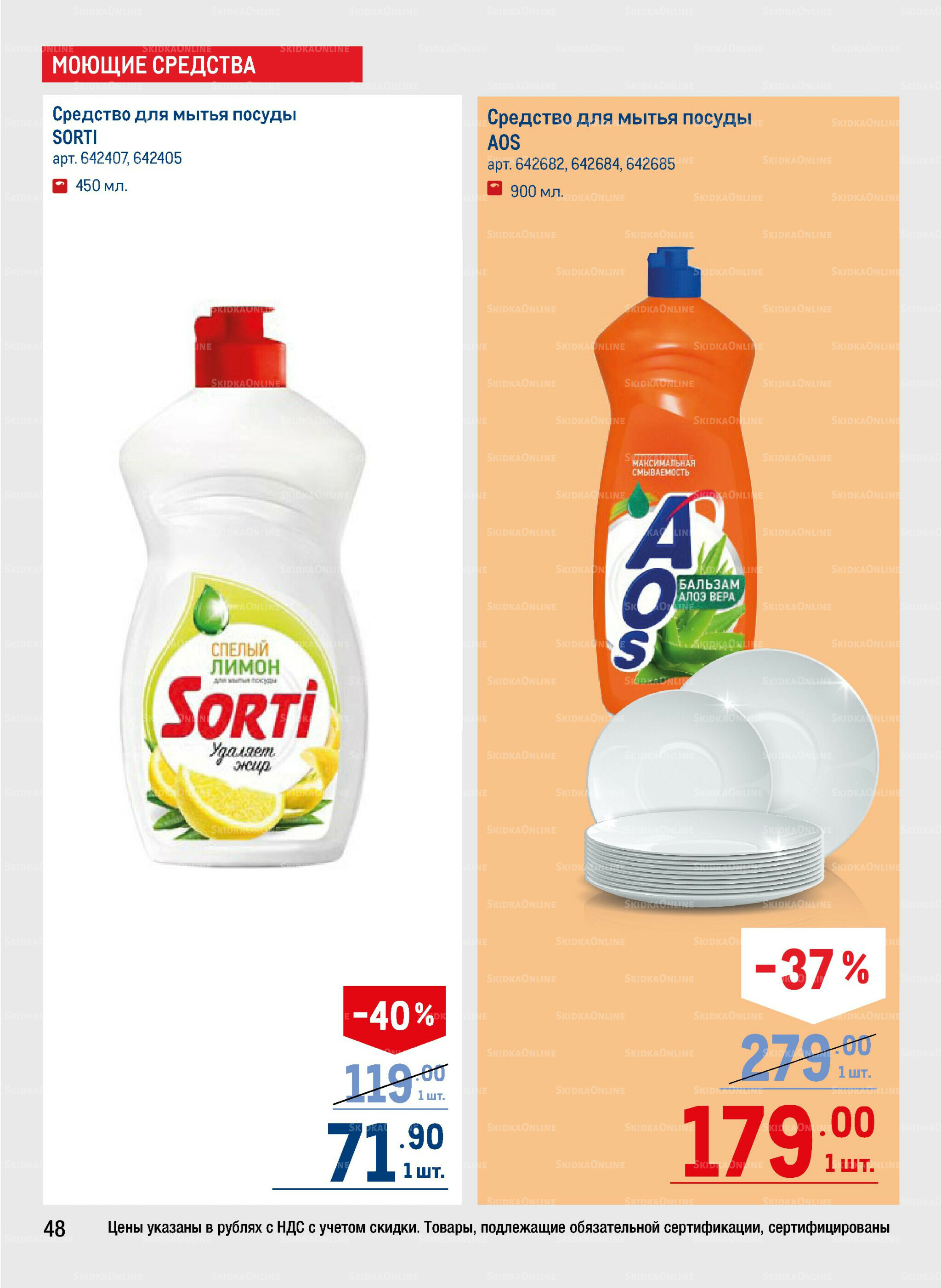 Каталог 14  - 27 Августа 2025 48