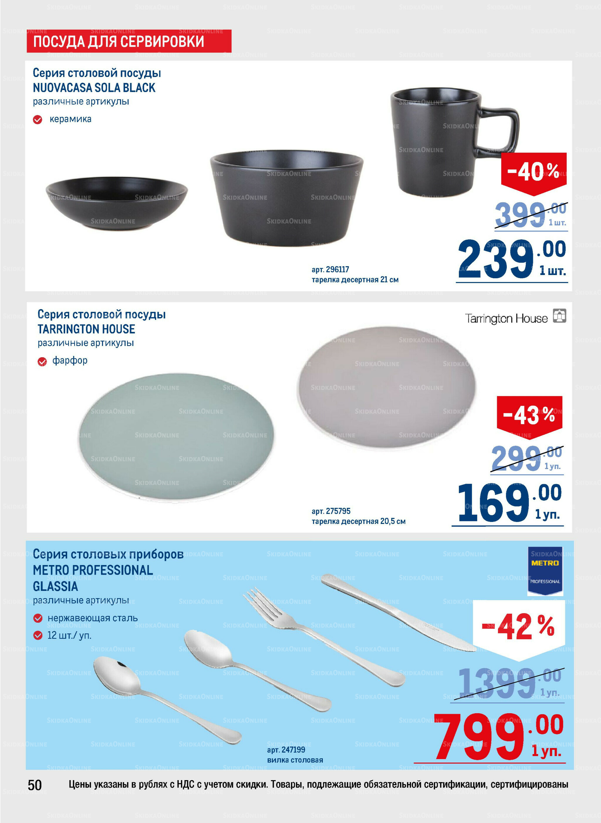 Каталог 14  - 27 Августа 2025 50