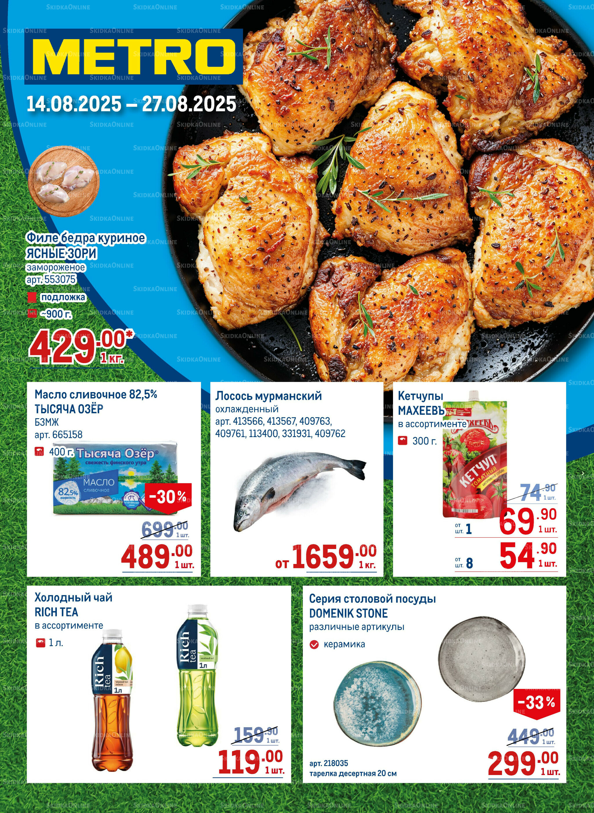 Каталог 14  - 27 Августа 2025 1