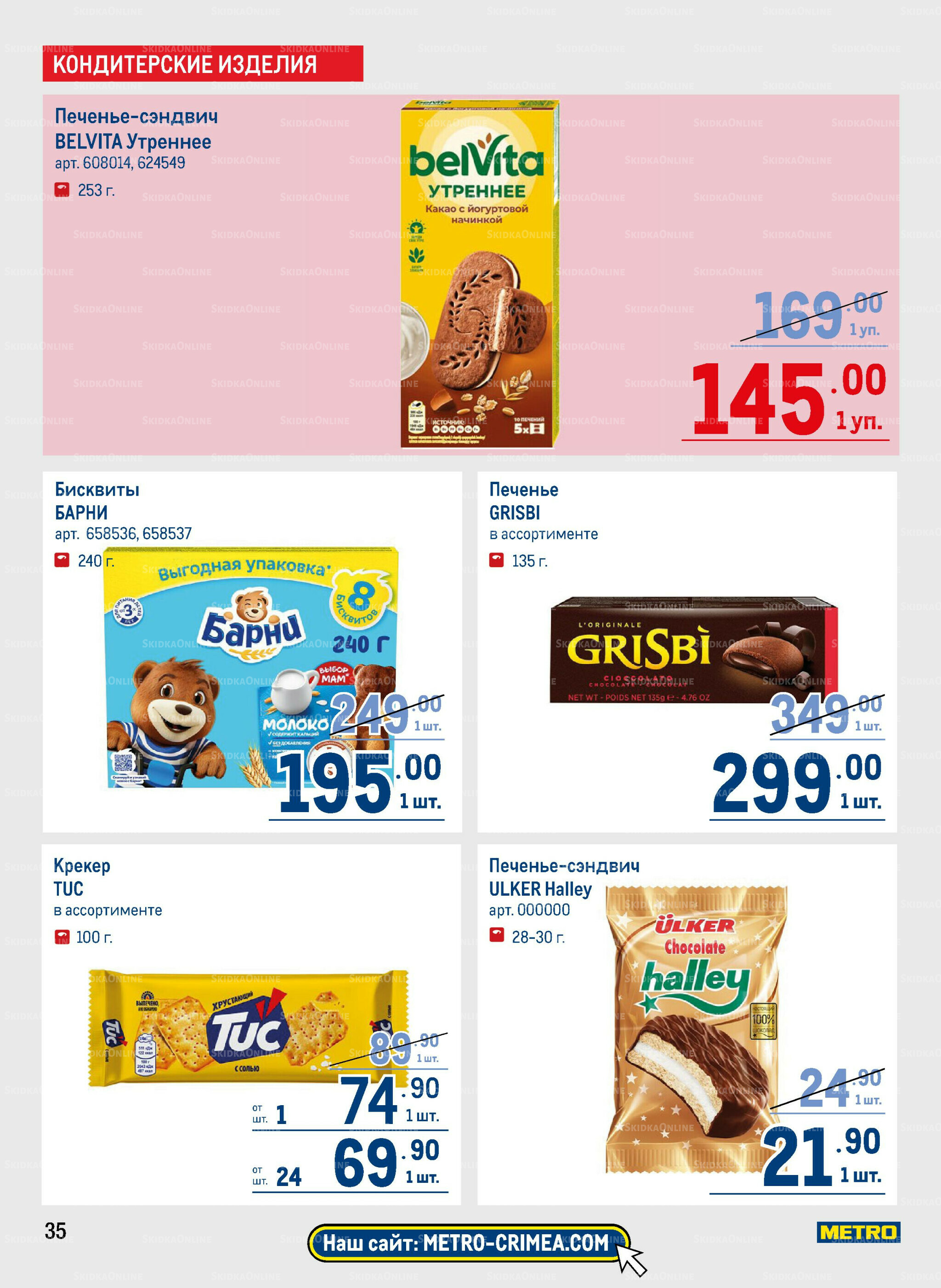 Каталог 14  - 27 Августа 2025 35