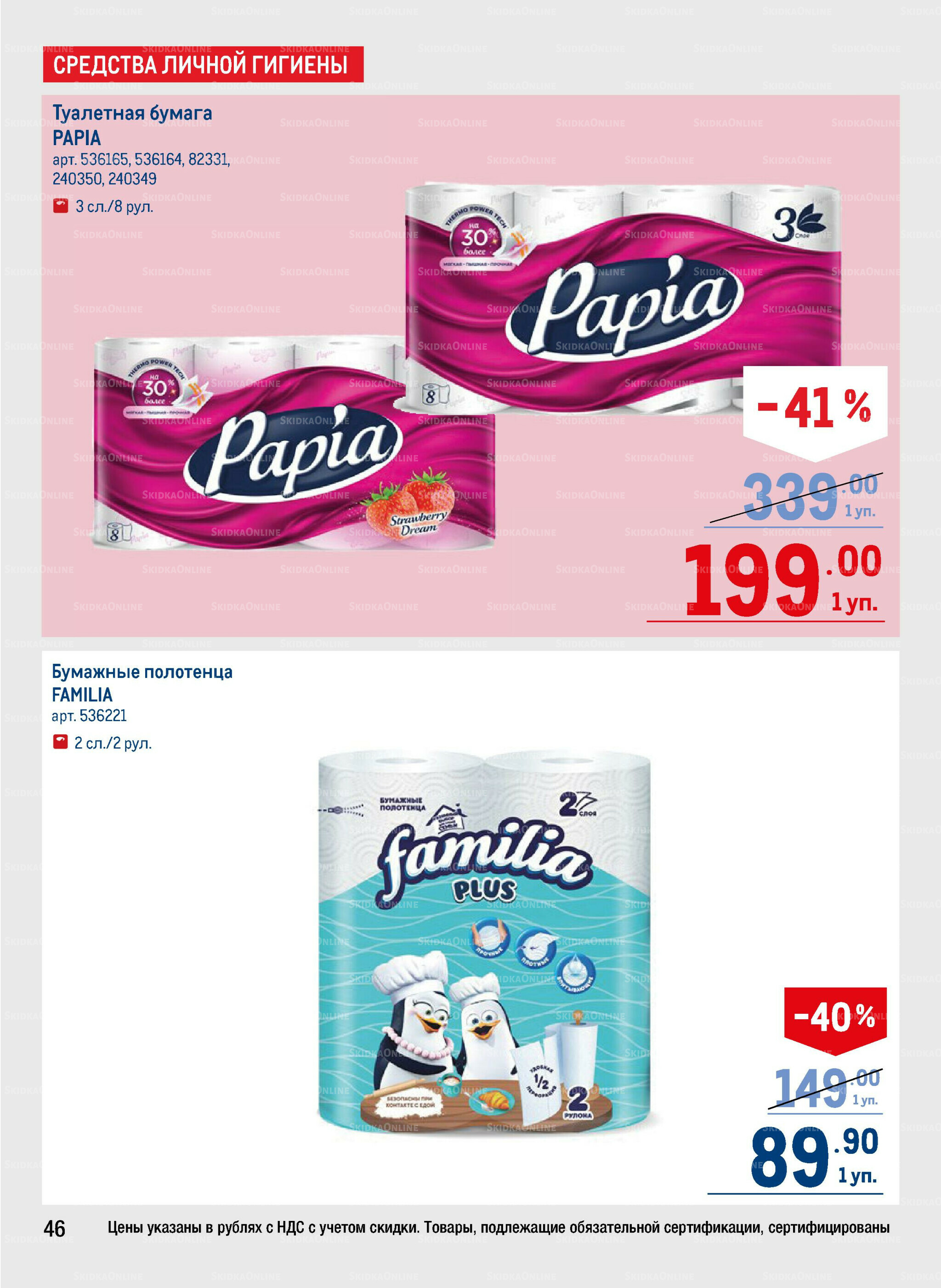 Каталог 14  - 27 Августа 2025 46