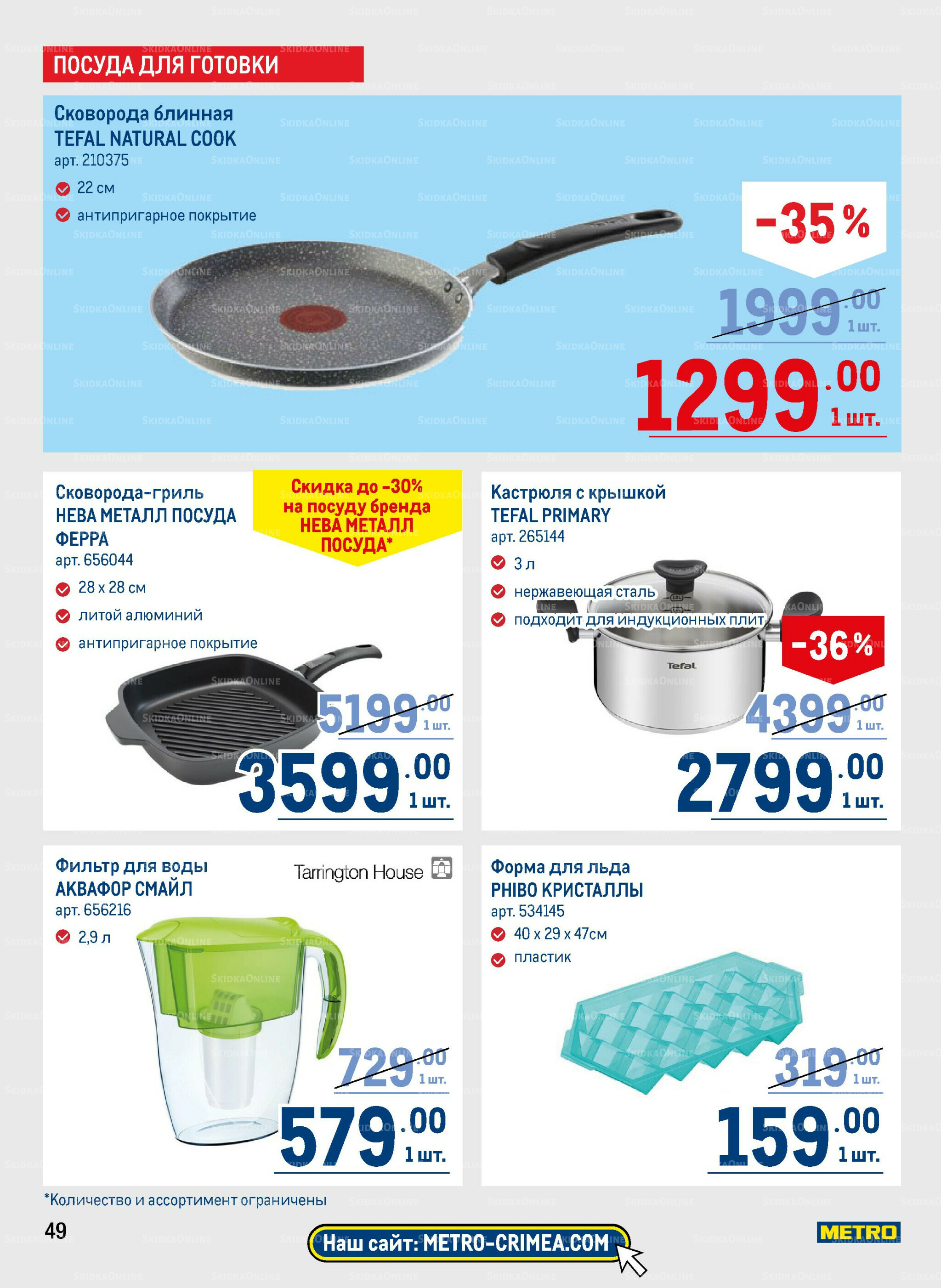 Каталог 14  - 27 Августа 2025 49