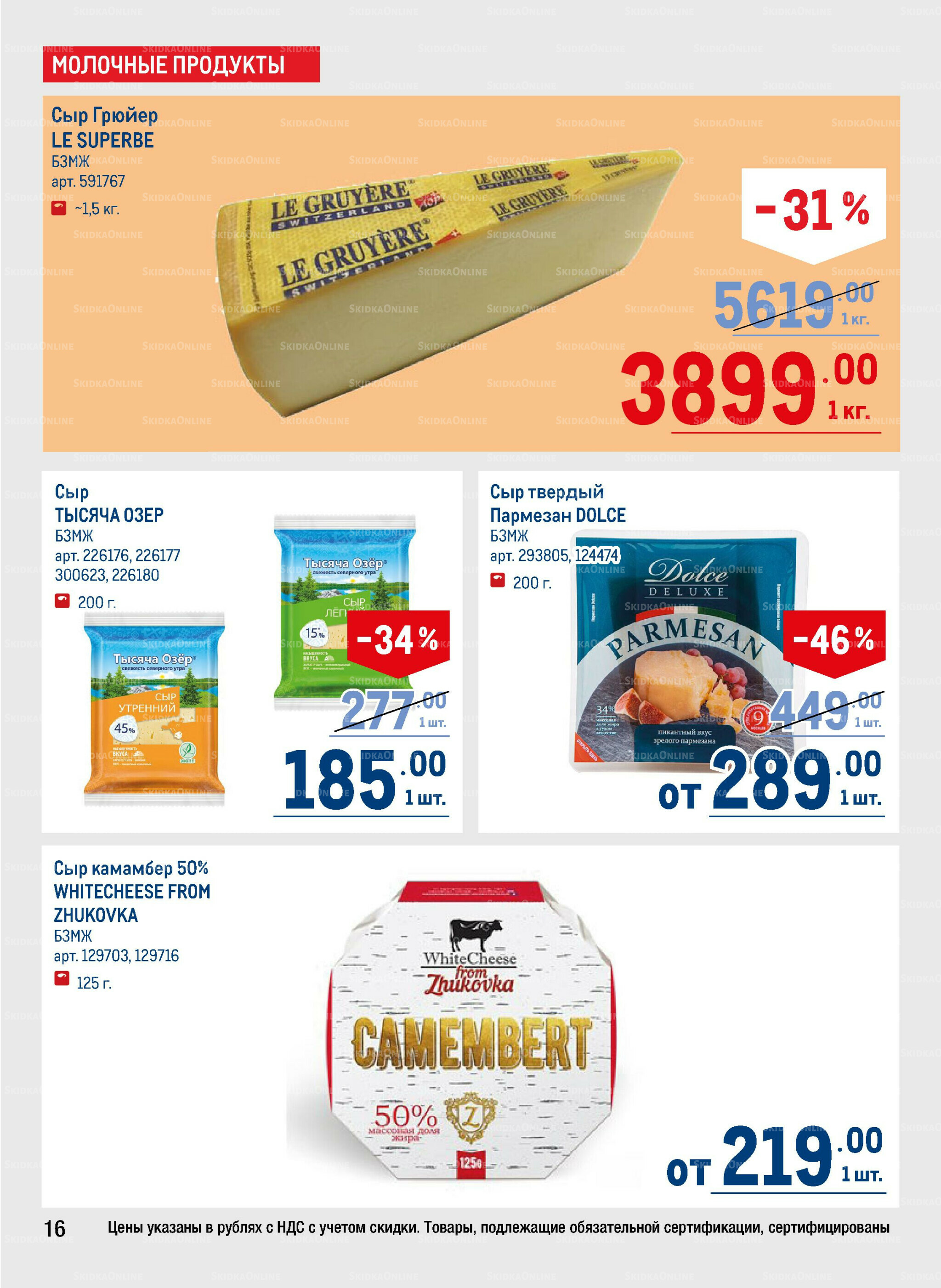 Каталог 14  - 27 Августа 2025 16