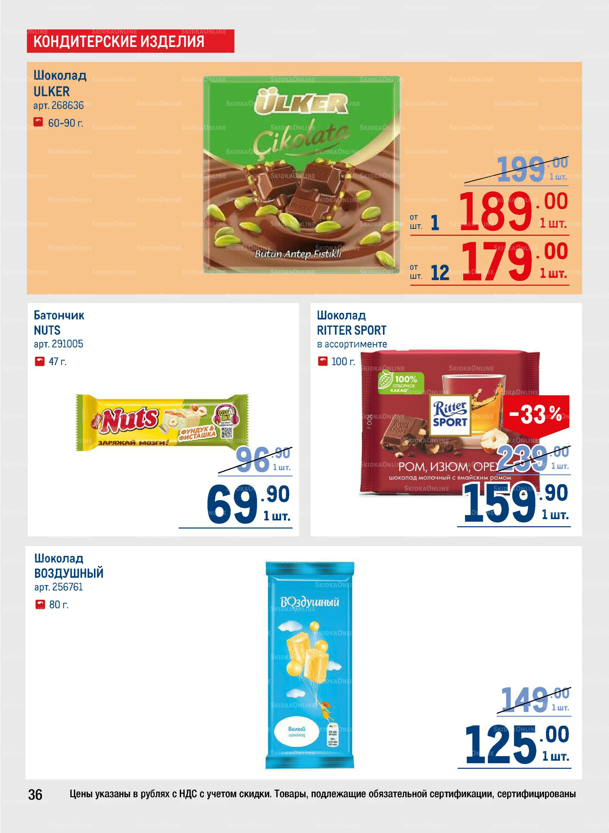 Каталог 14  - 27 Августа 2025 36