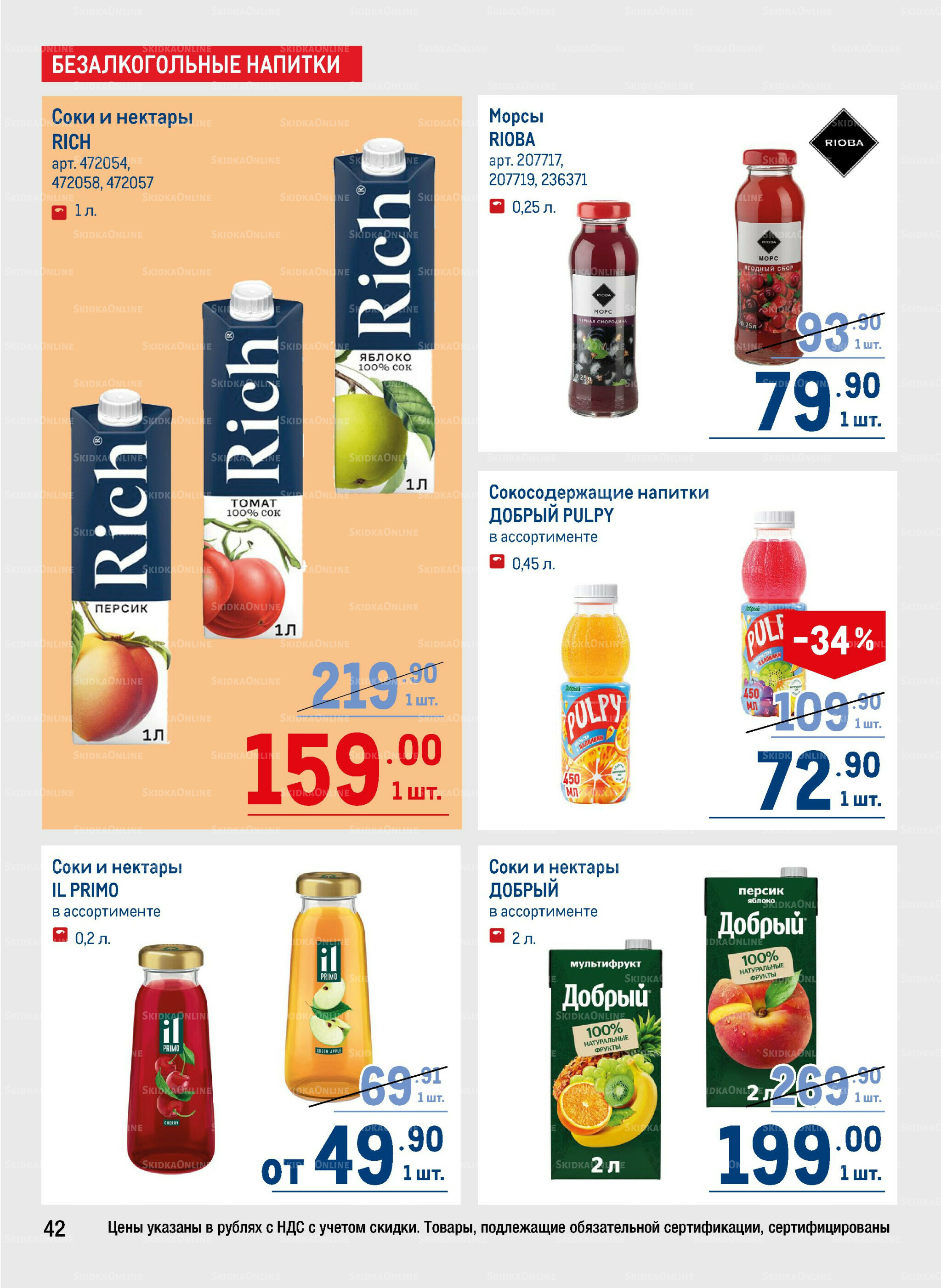 Каталог 14  - 27 Августа 2025 42