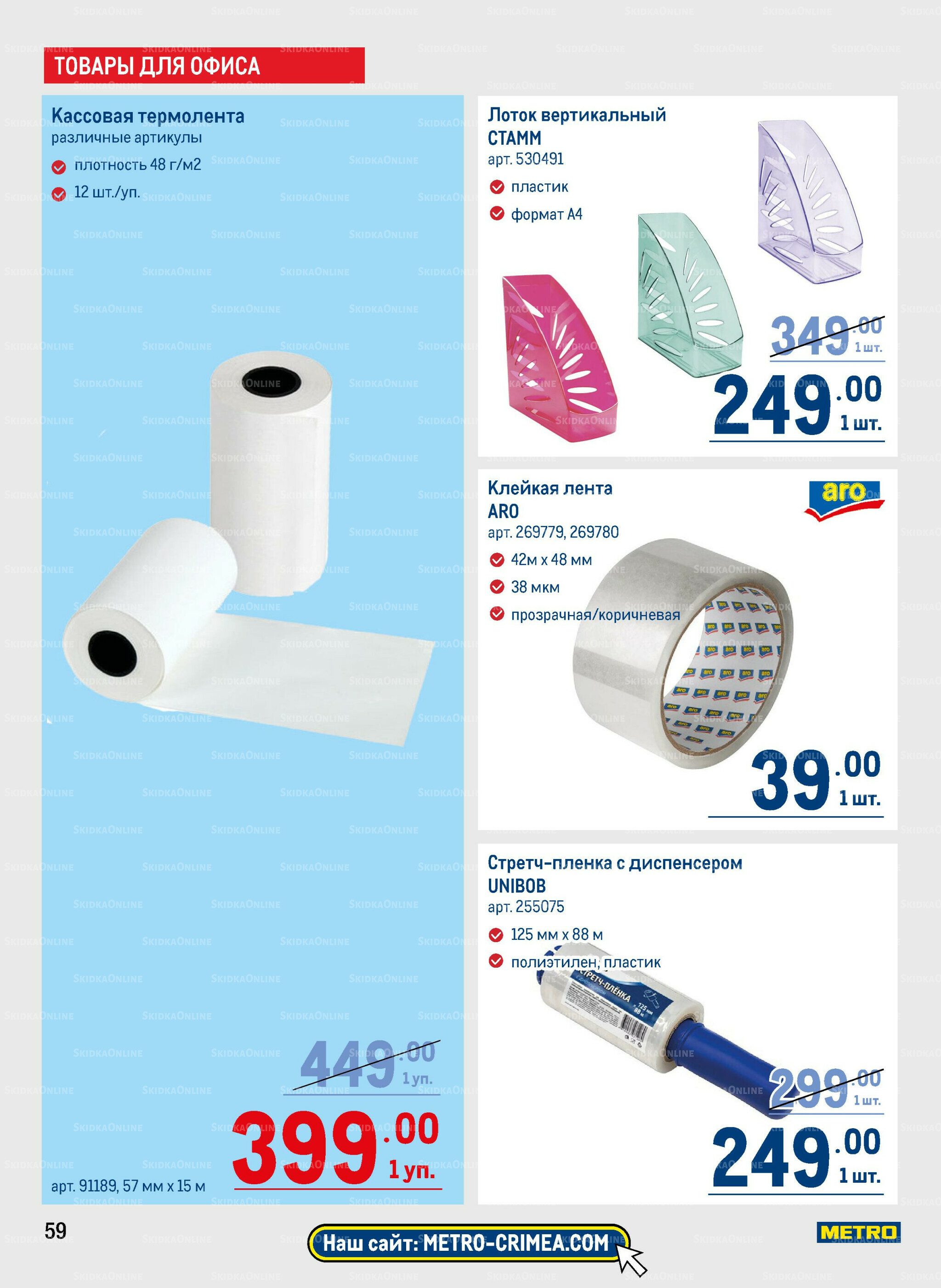 Каталог 14  - 27 Августа 2025 59