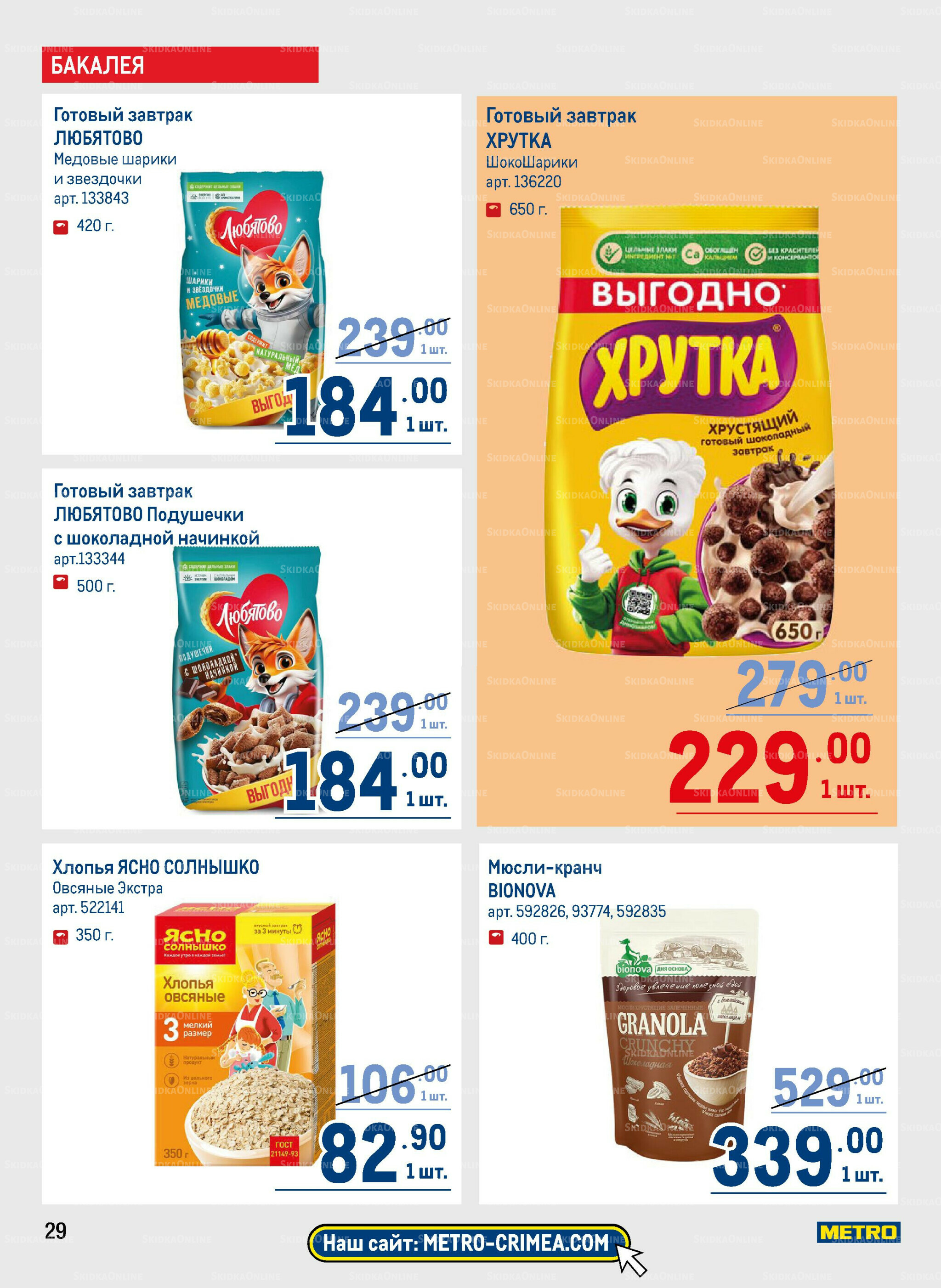 Каталог 14  - 27 Августа 2025 29