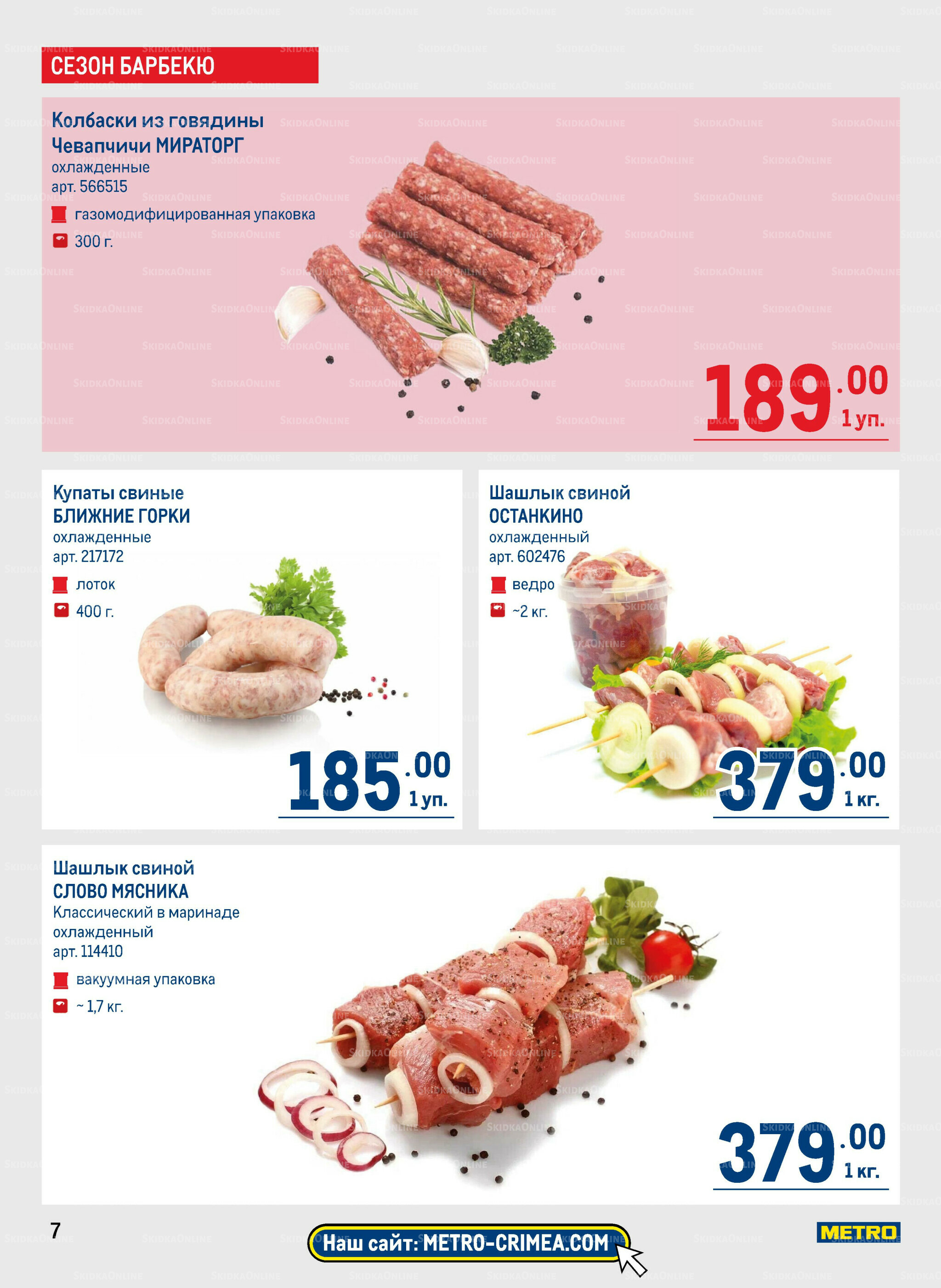 Каталог 14  - 27 Августа 2025 7