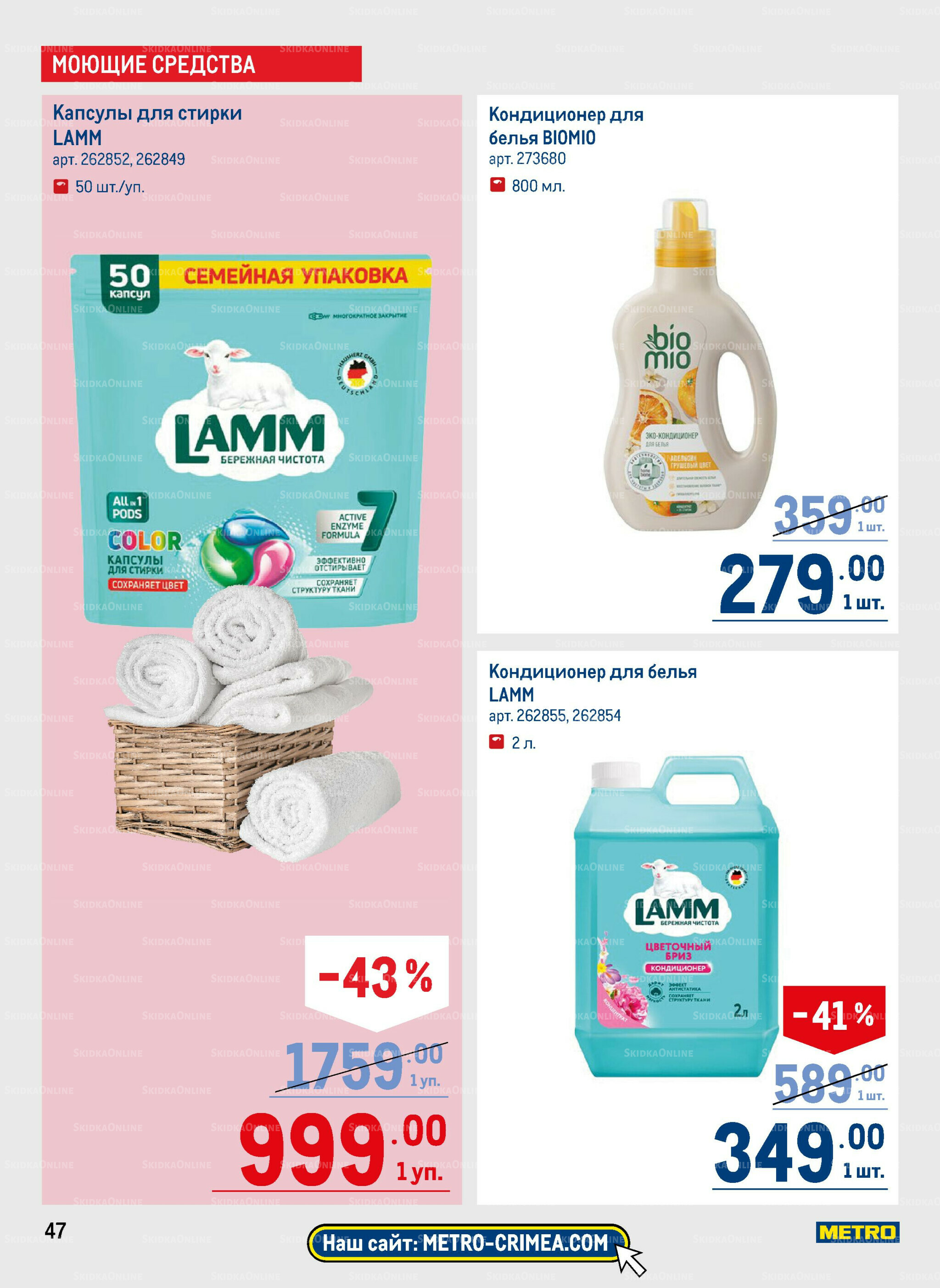 Каталог 14  - 27 Августа 2025 47