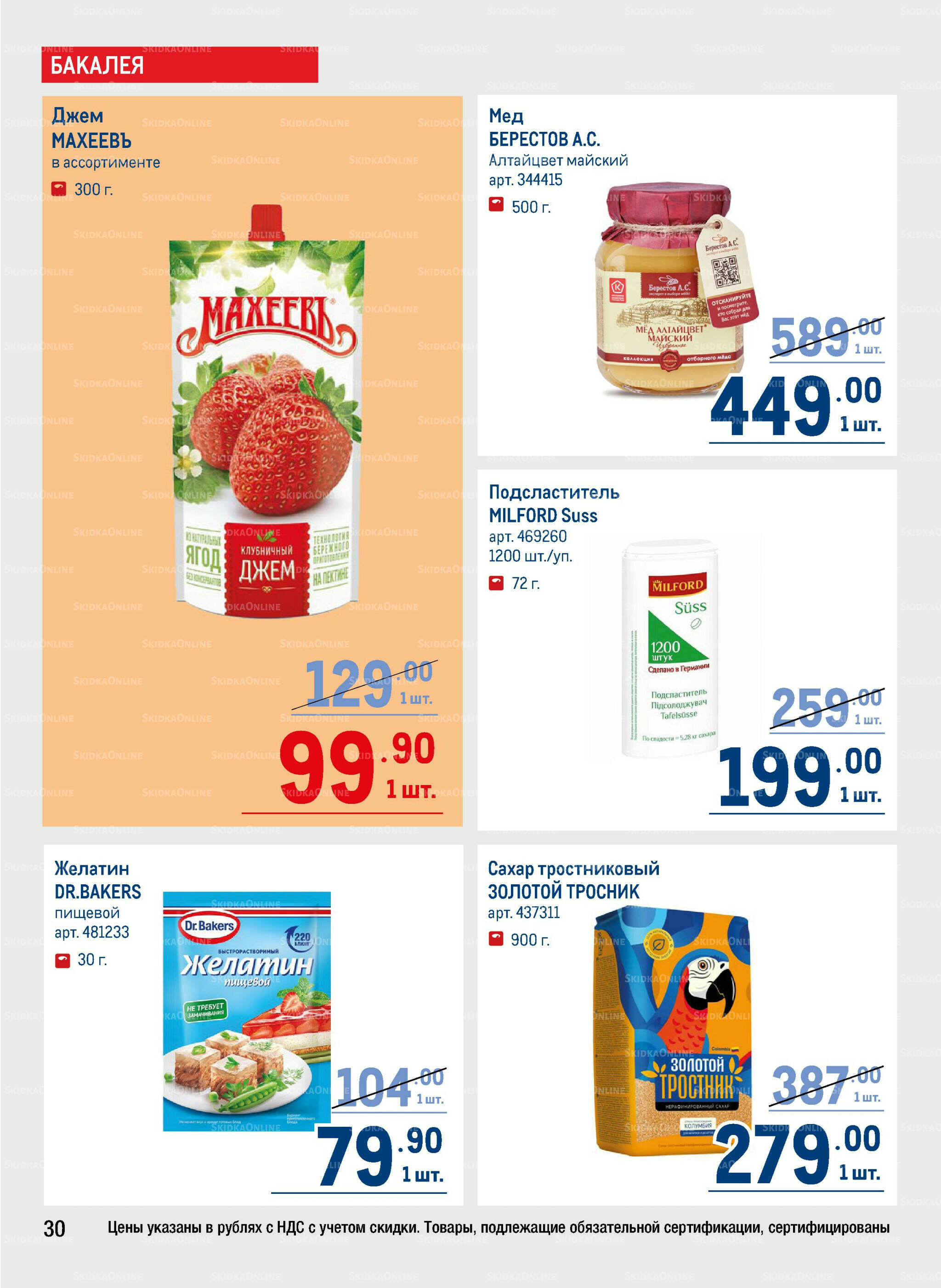 Каталог 14  - 27 Августа 2025 30