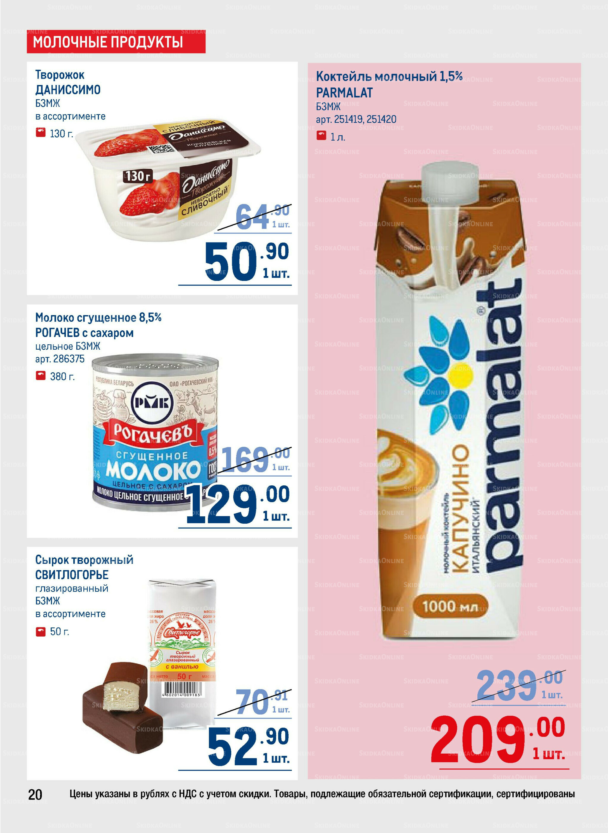 Каталог 14  - 27 Августа 2025 20