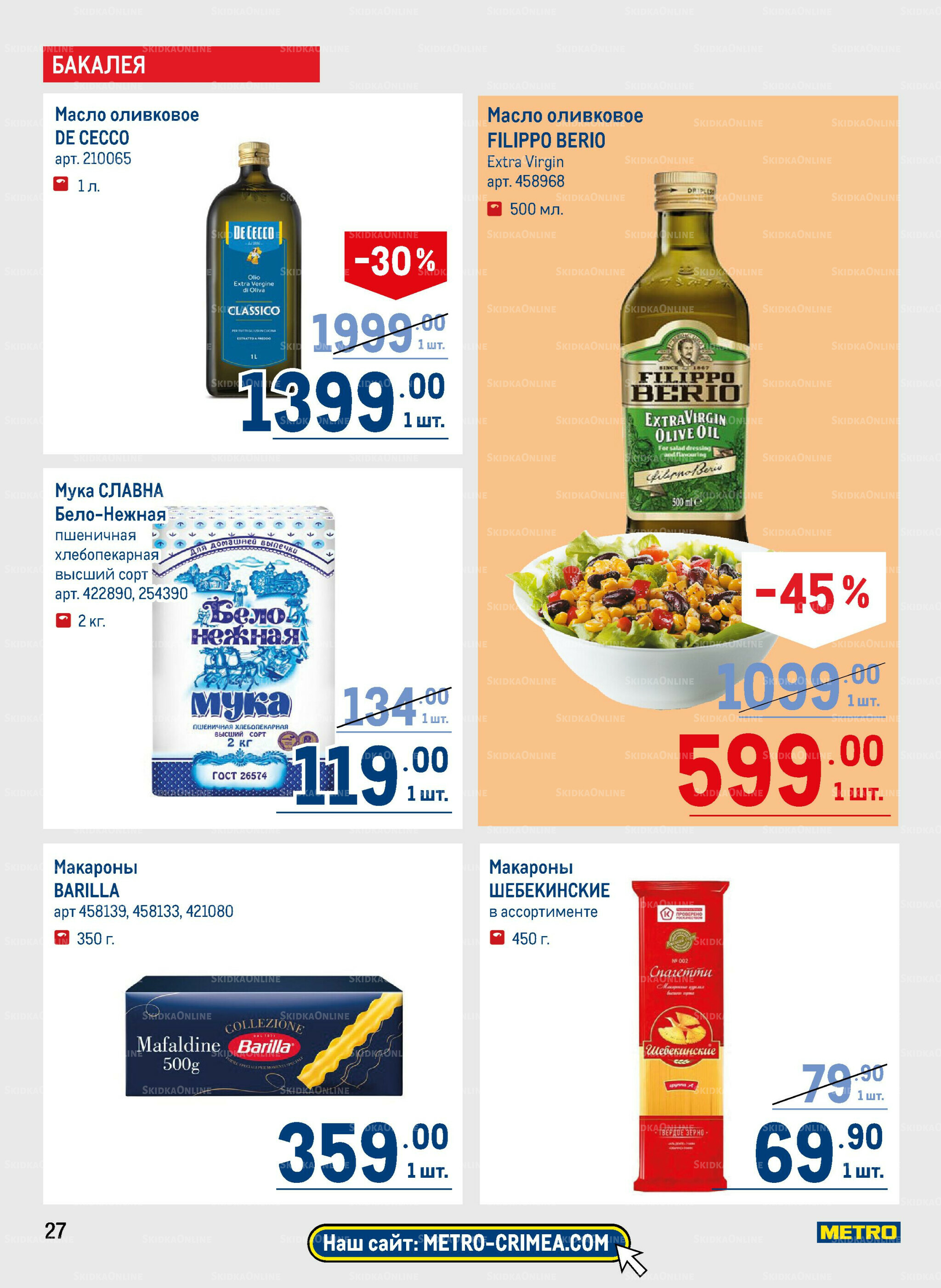 Каталог 14  - 27 Августа 2025 27