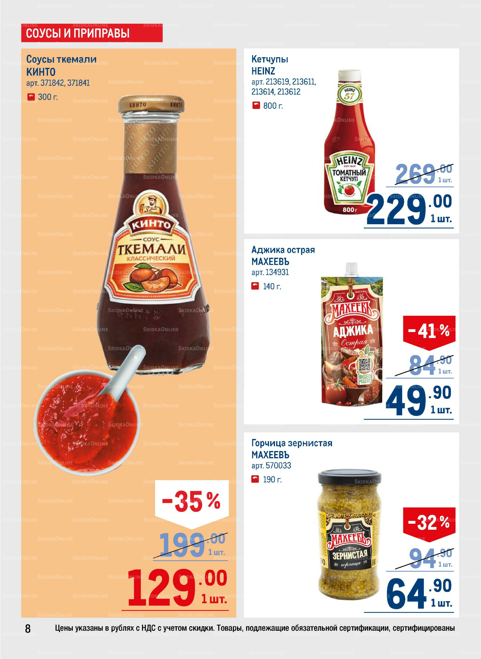 Каталог 14  - 27 Августа 2025 8