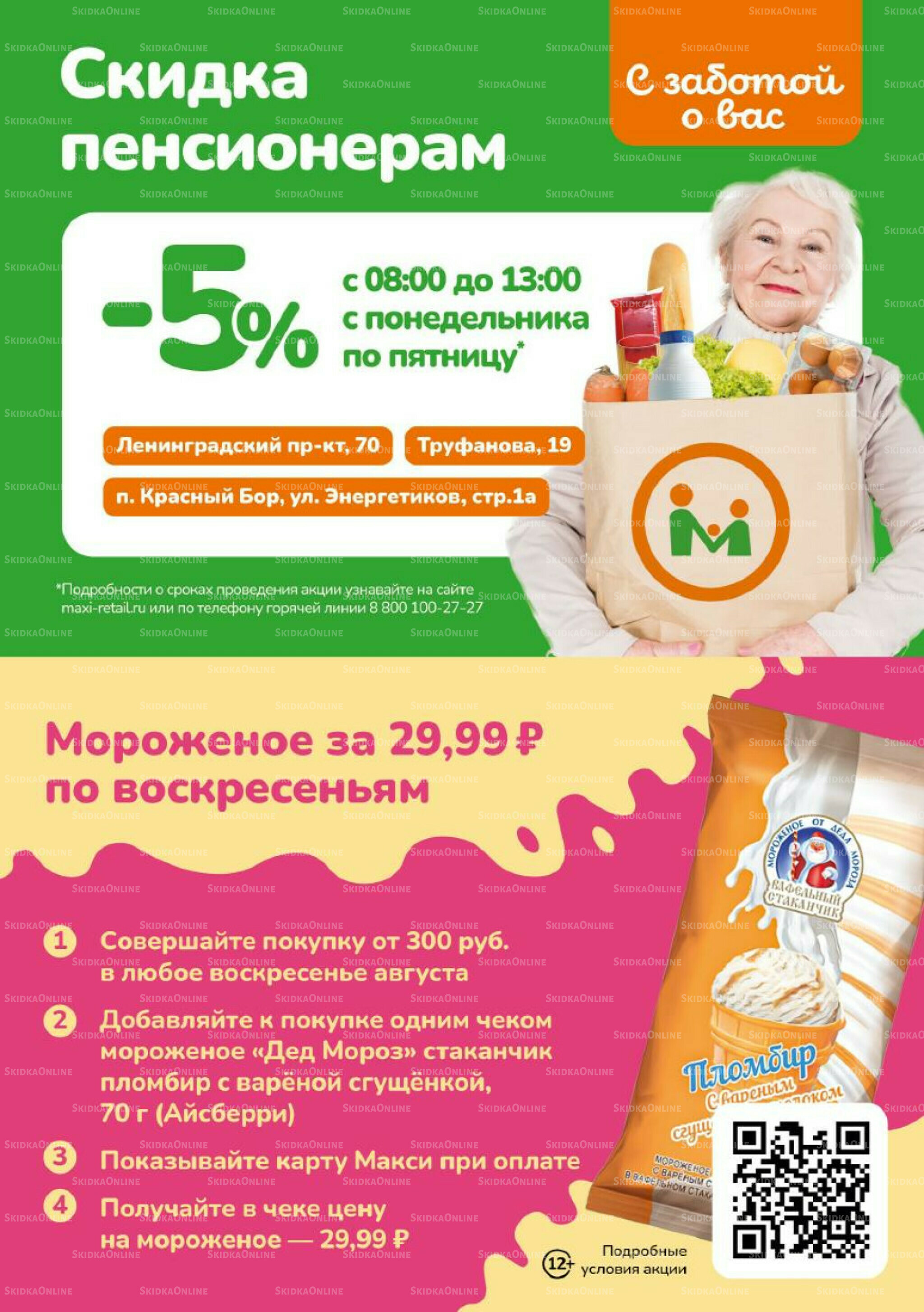 Скидки ждут! (скидка предоставляется при наличии карты 