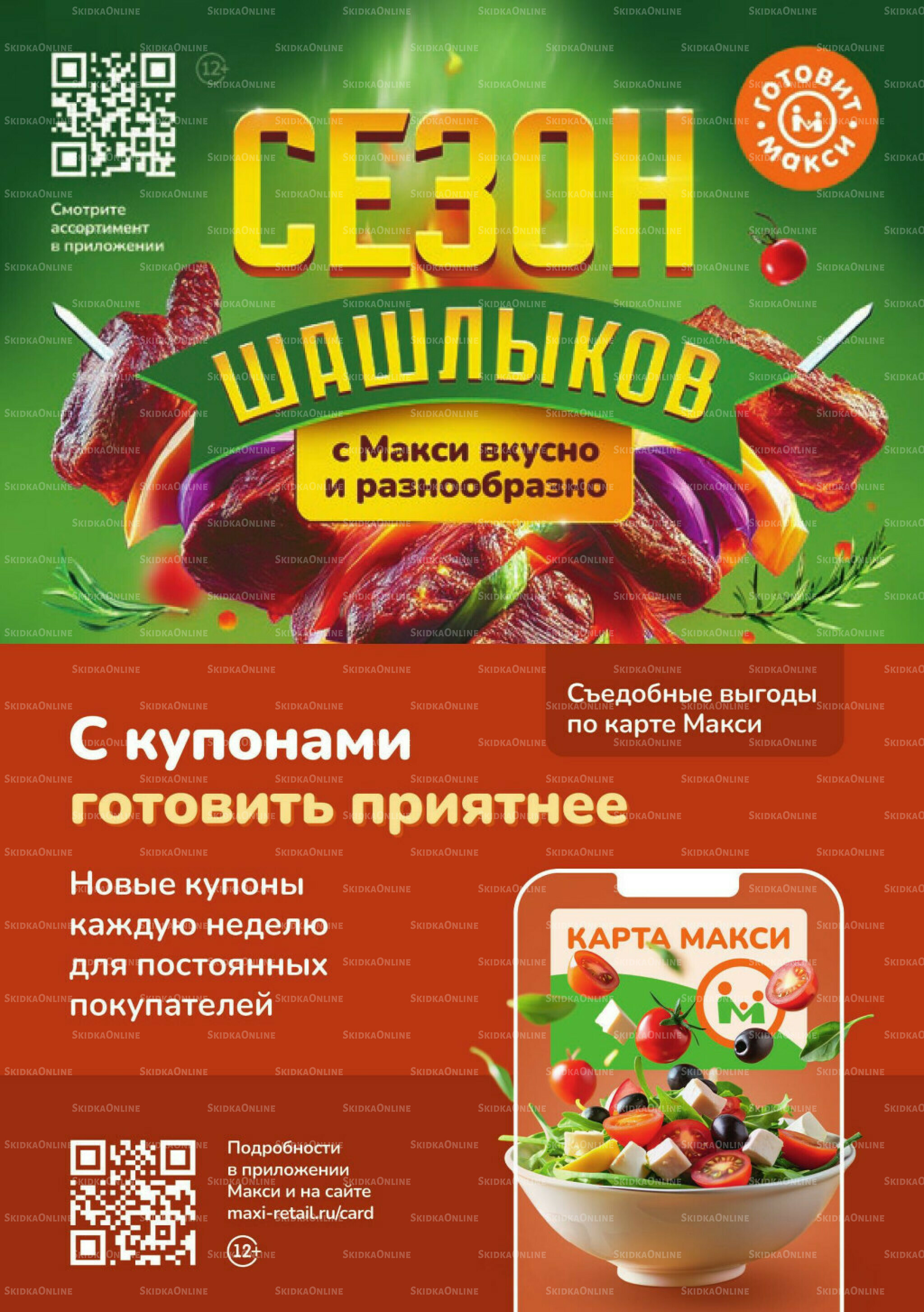 Каталог (скидка предоставляется при наличии карты 