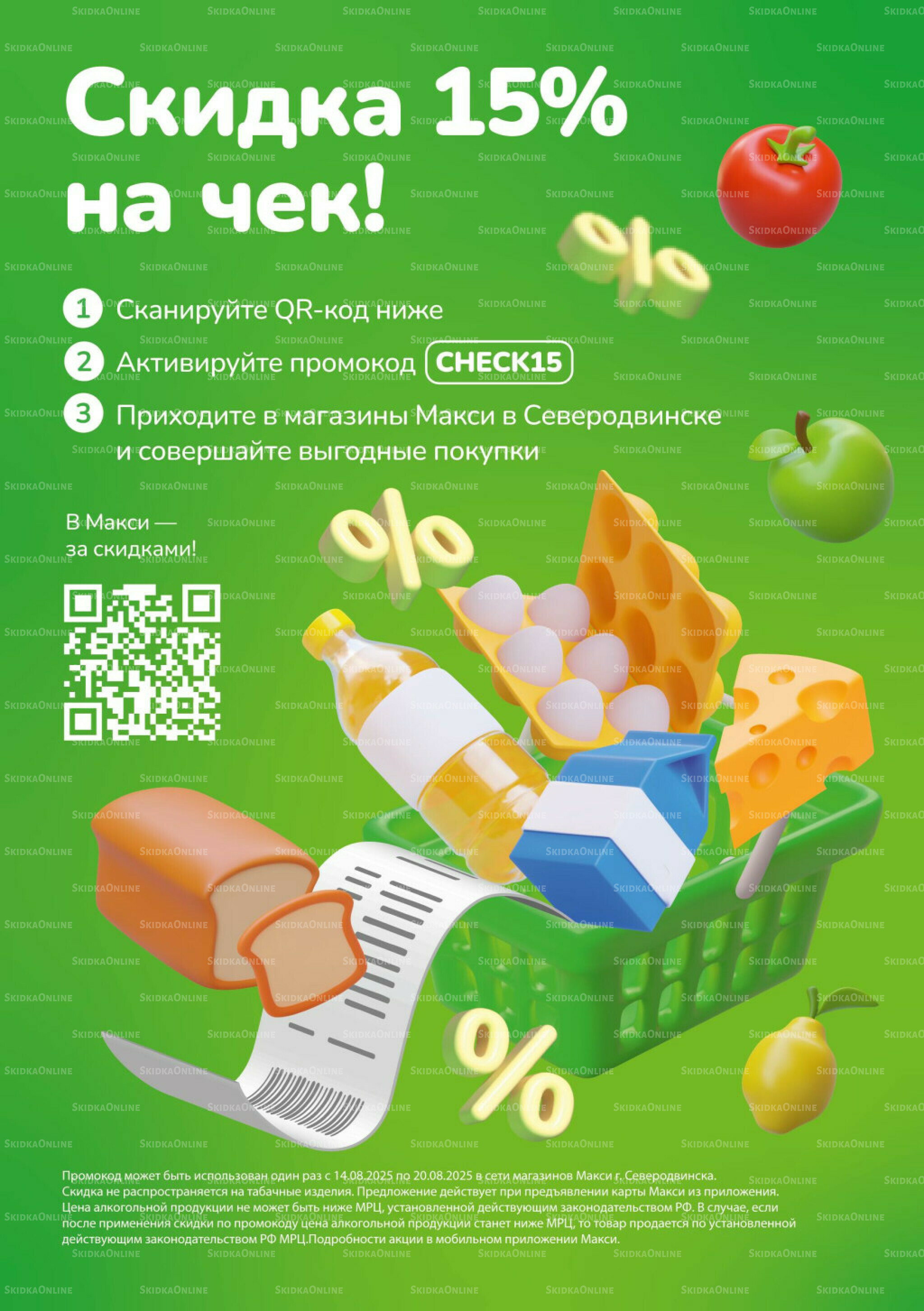 Скидки ждут! (скидка предоставляется при наличии карты 