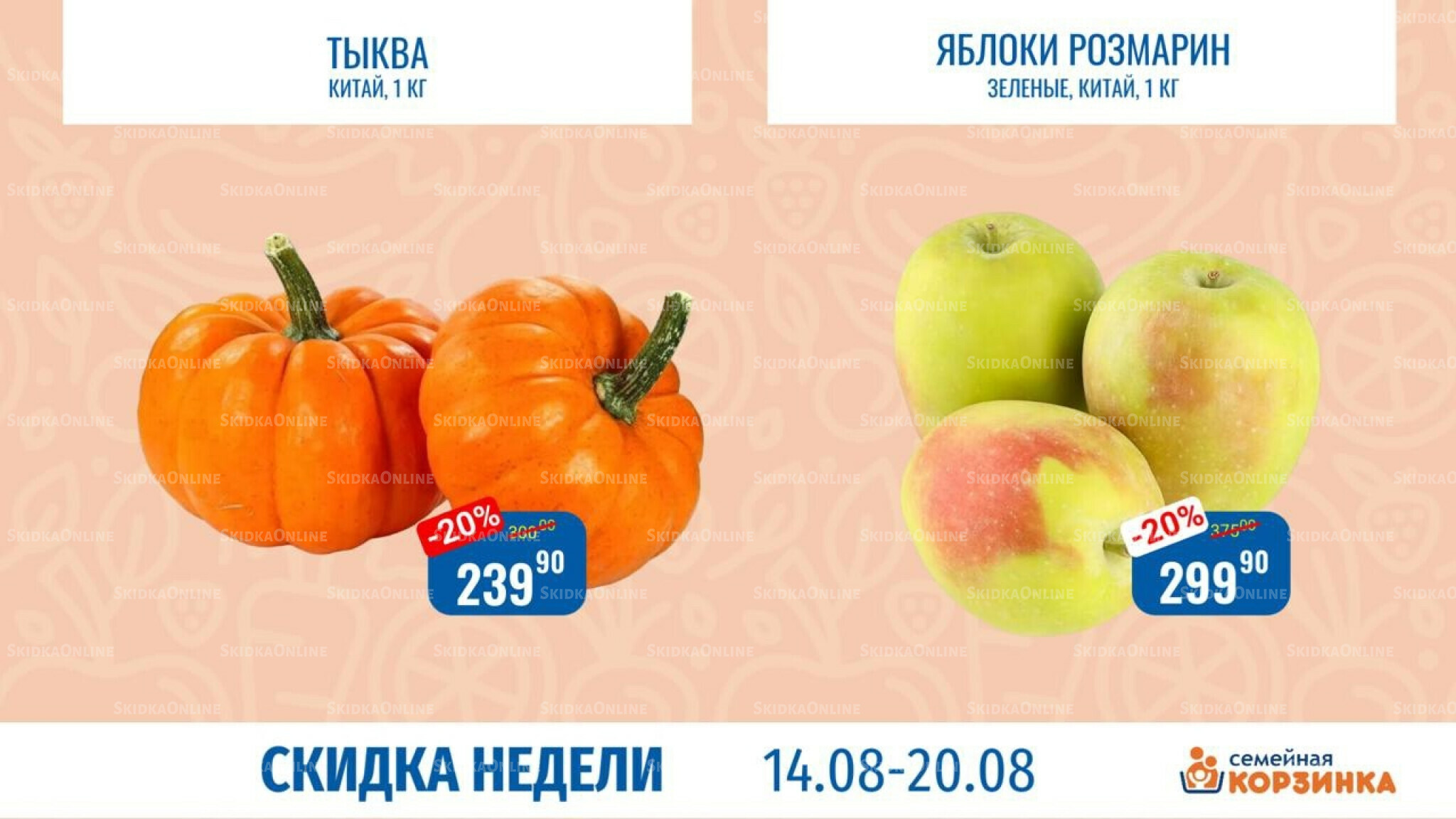 Скидка недели 14  - 20 Августа 2025 1