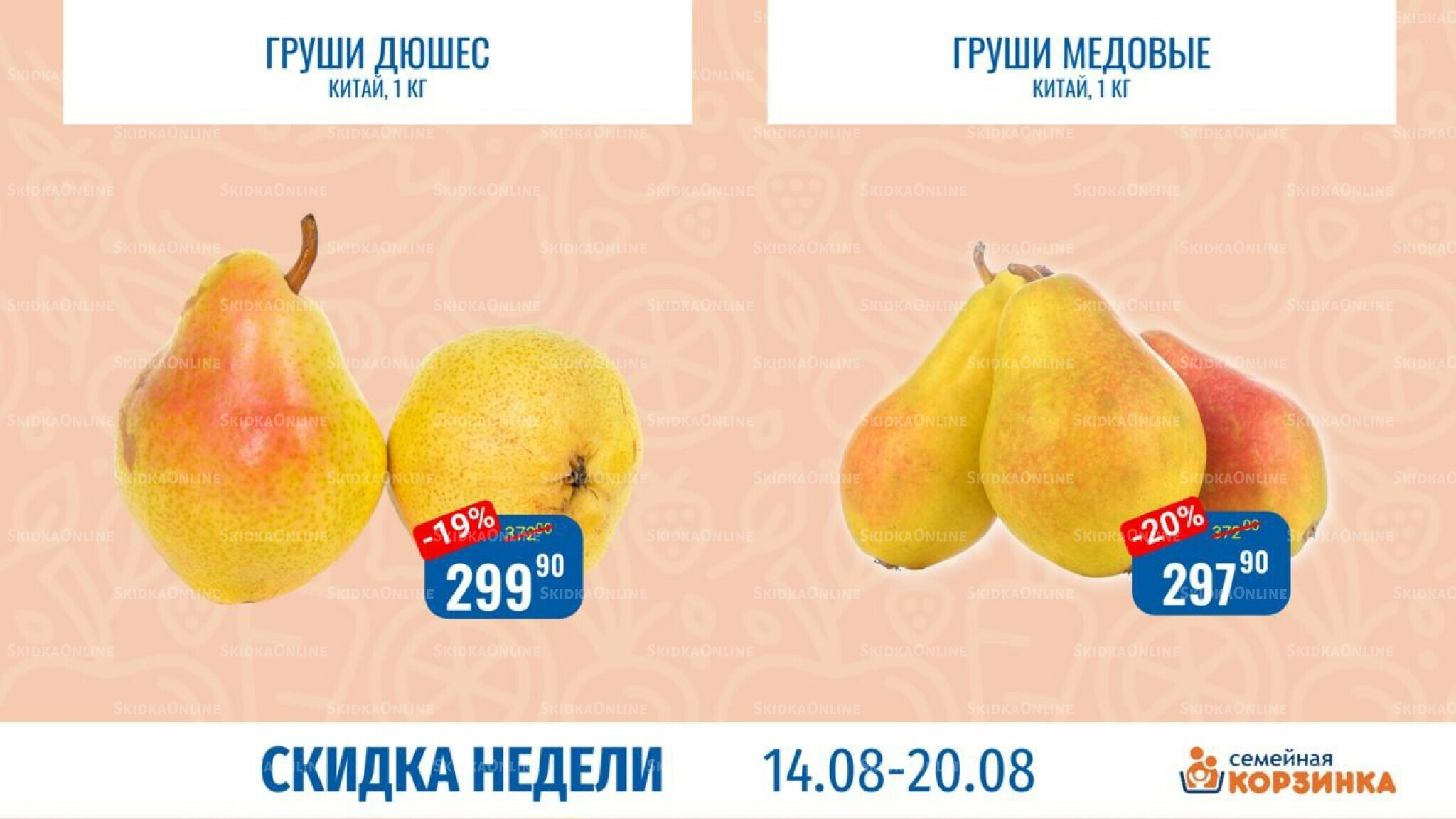 Скидка недели 14  - 20 Августа 2025 6