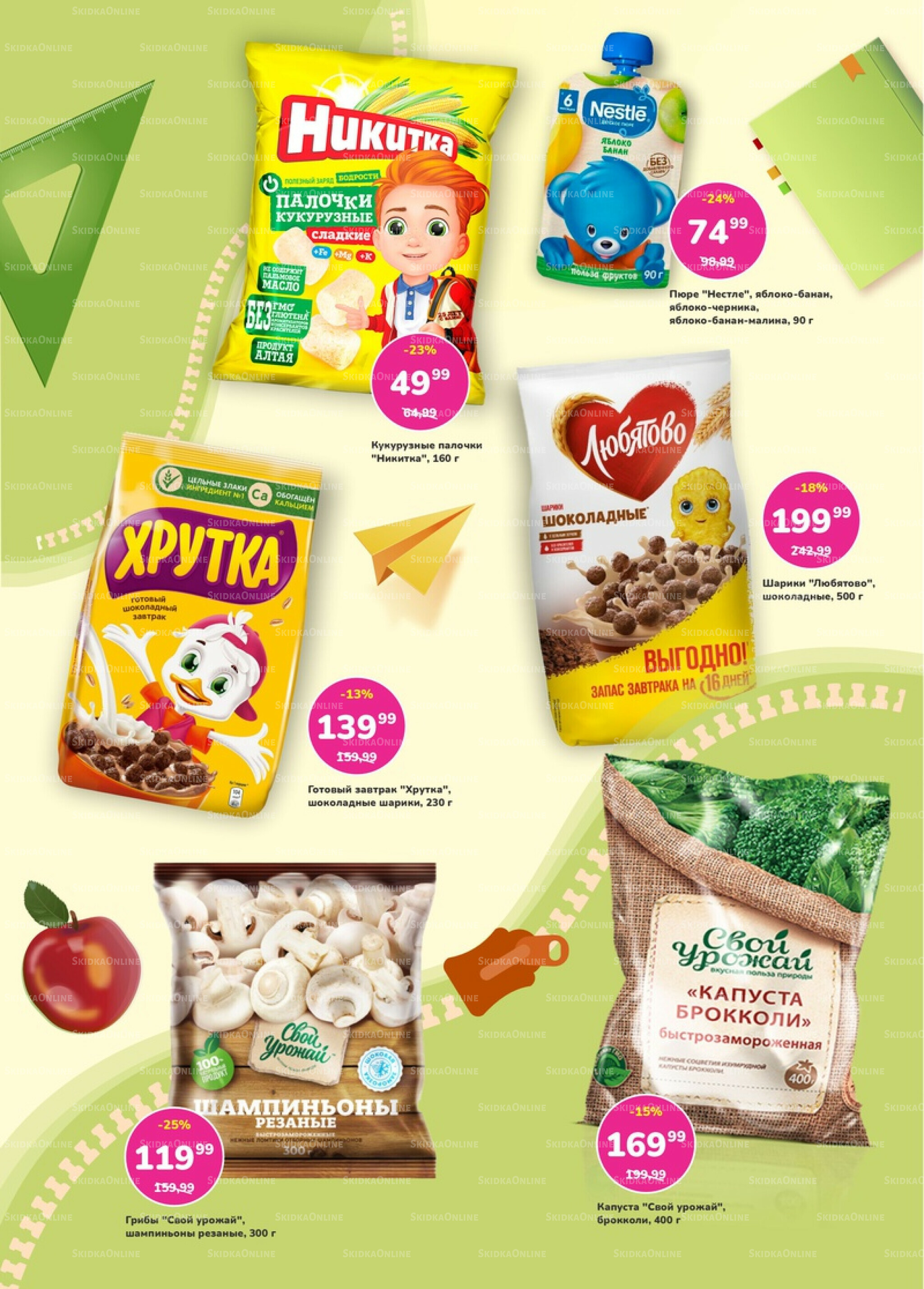 Школьная пора! 12 Августа - 1 Сентября 2025 5