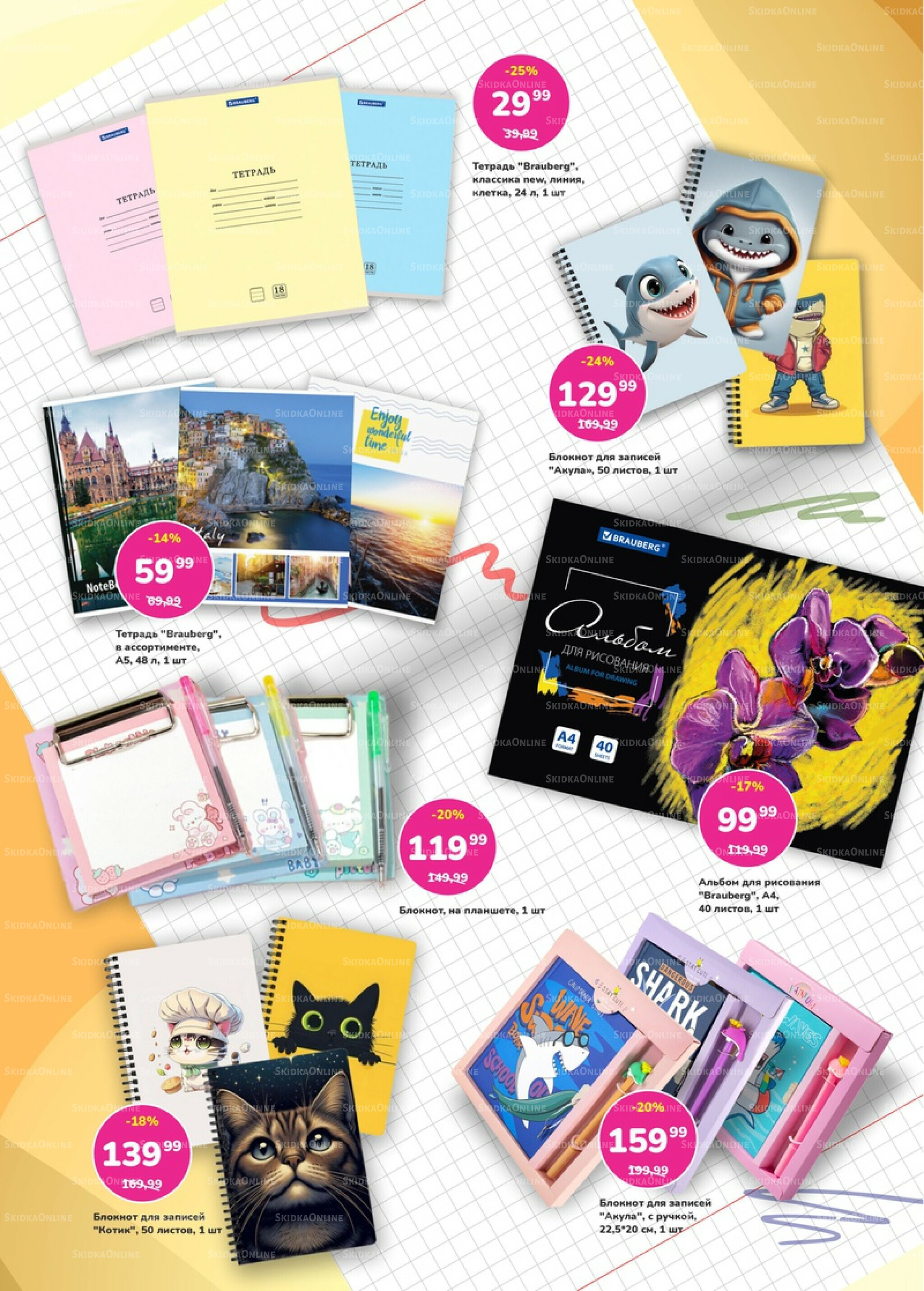 Школьная пора! 12 Августа - 1 Сентября 2025 2