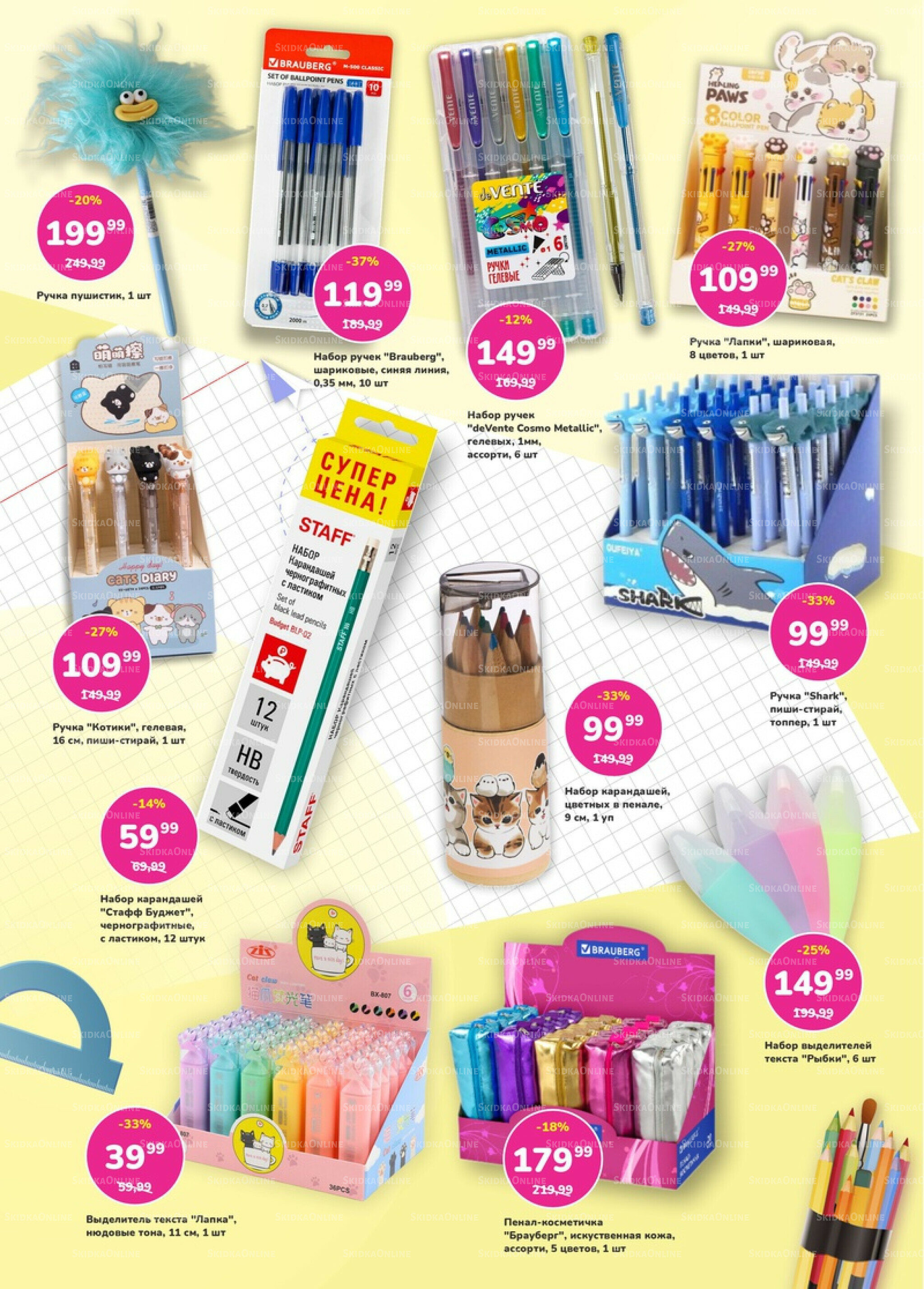 Школьная пора! 12 Августа - 1 Сентября 2025 3