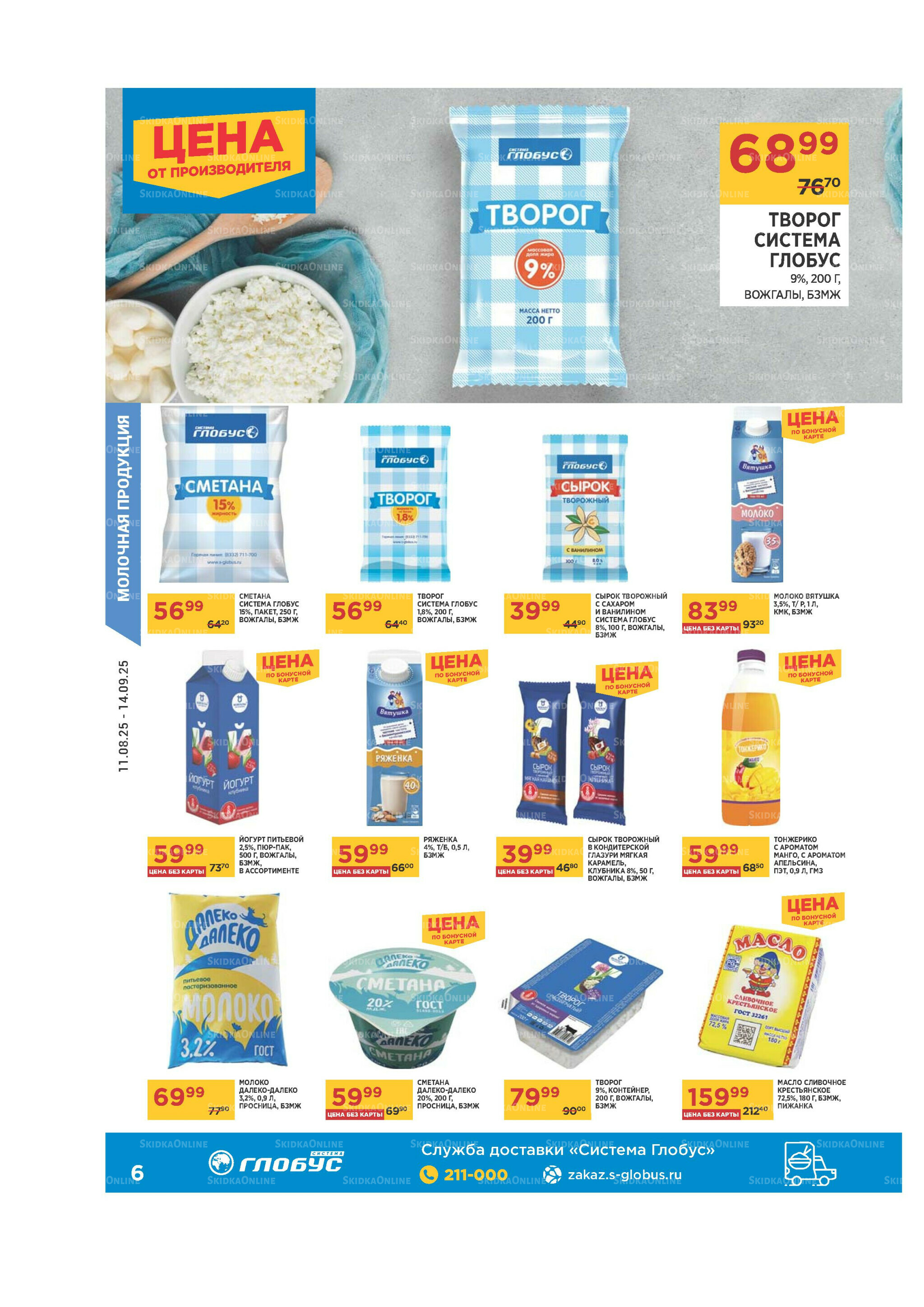 Каталог 11 Августа - 14 Сентября 2025 6