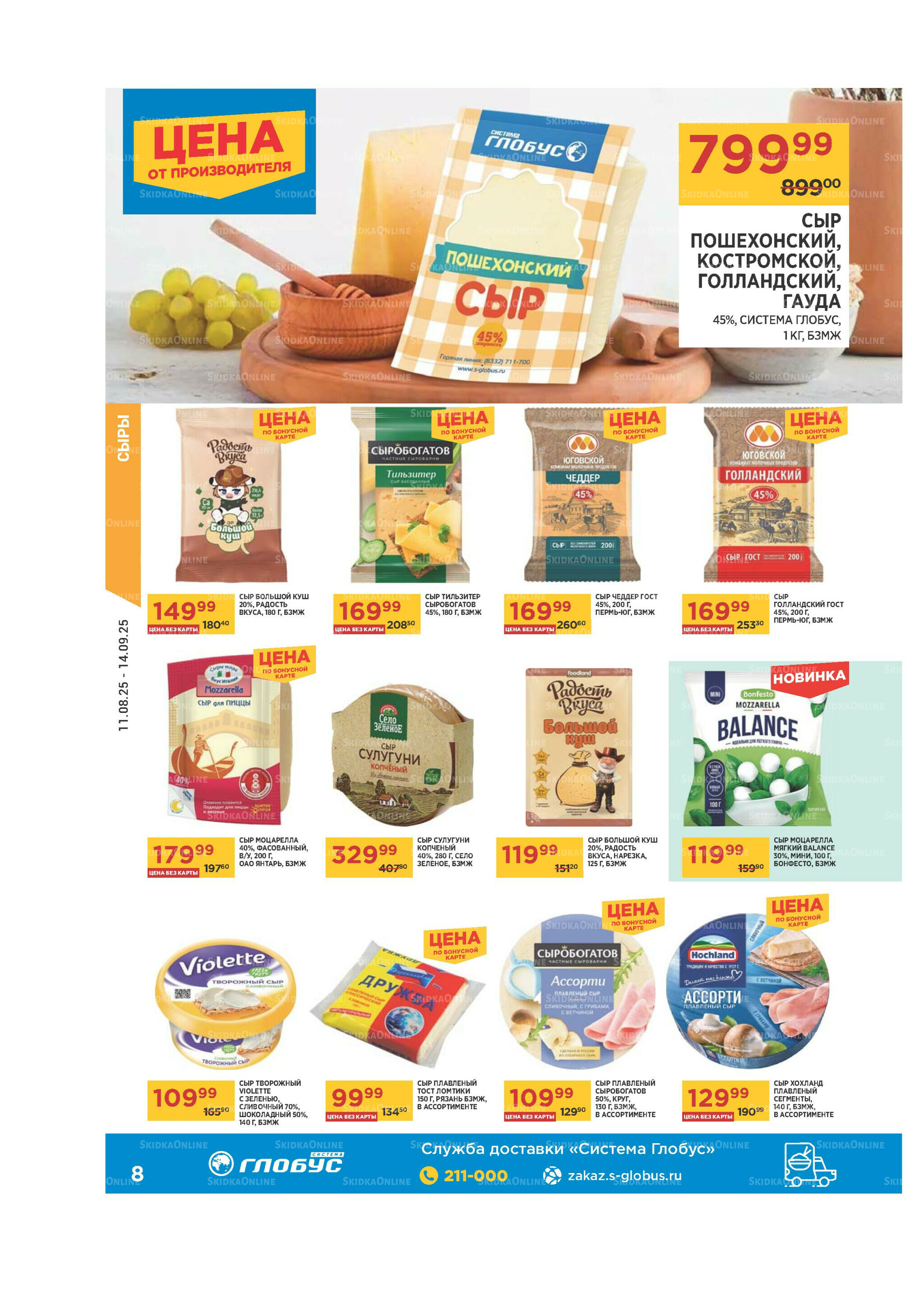 Каталог 11 Августа - 14 Сентября 2025 8