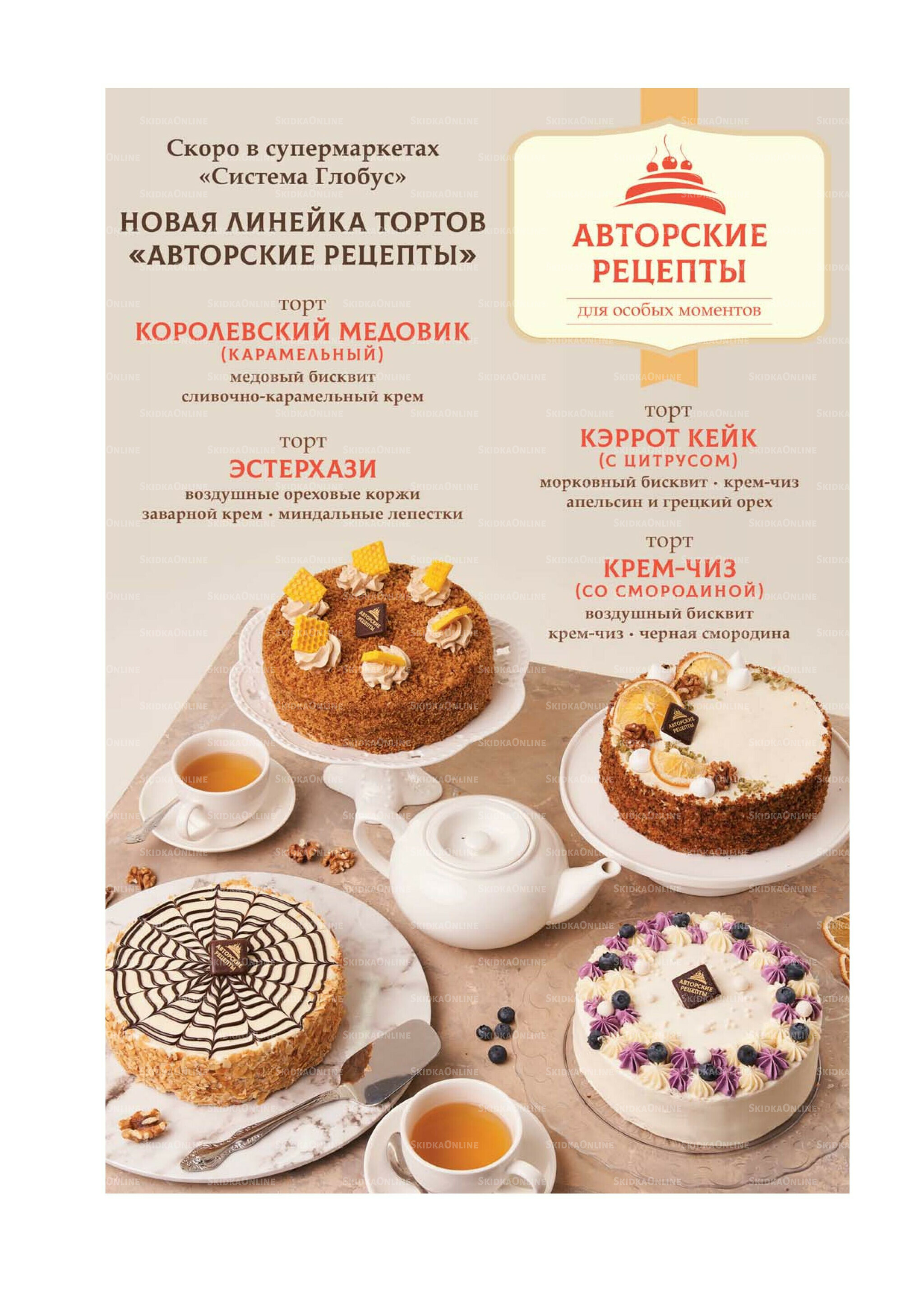 Каталог 11 Августа - 14 Сентября 2025 20