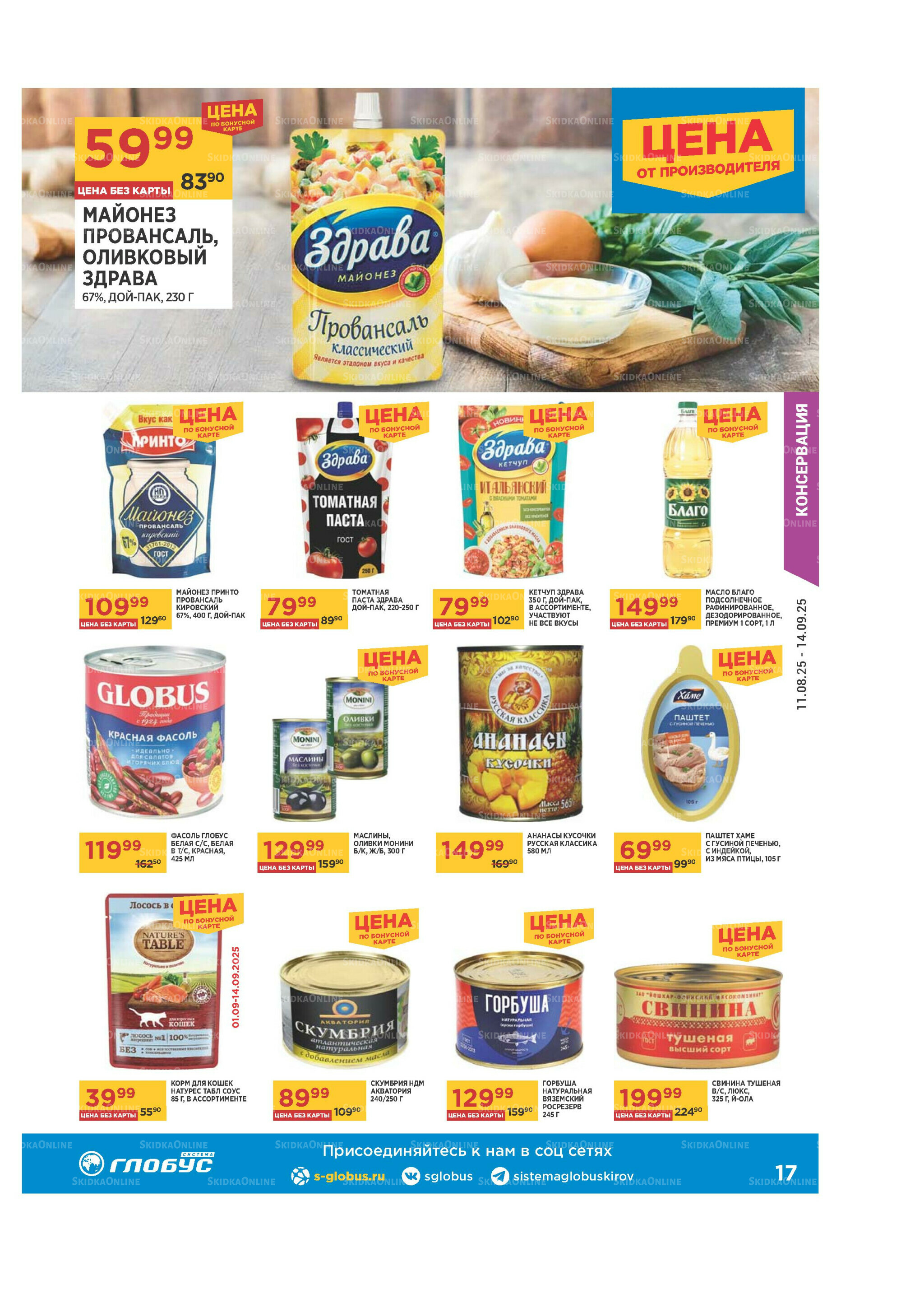 Каталог 11 Августа - 14 Сентября 2025 17