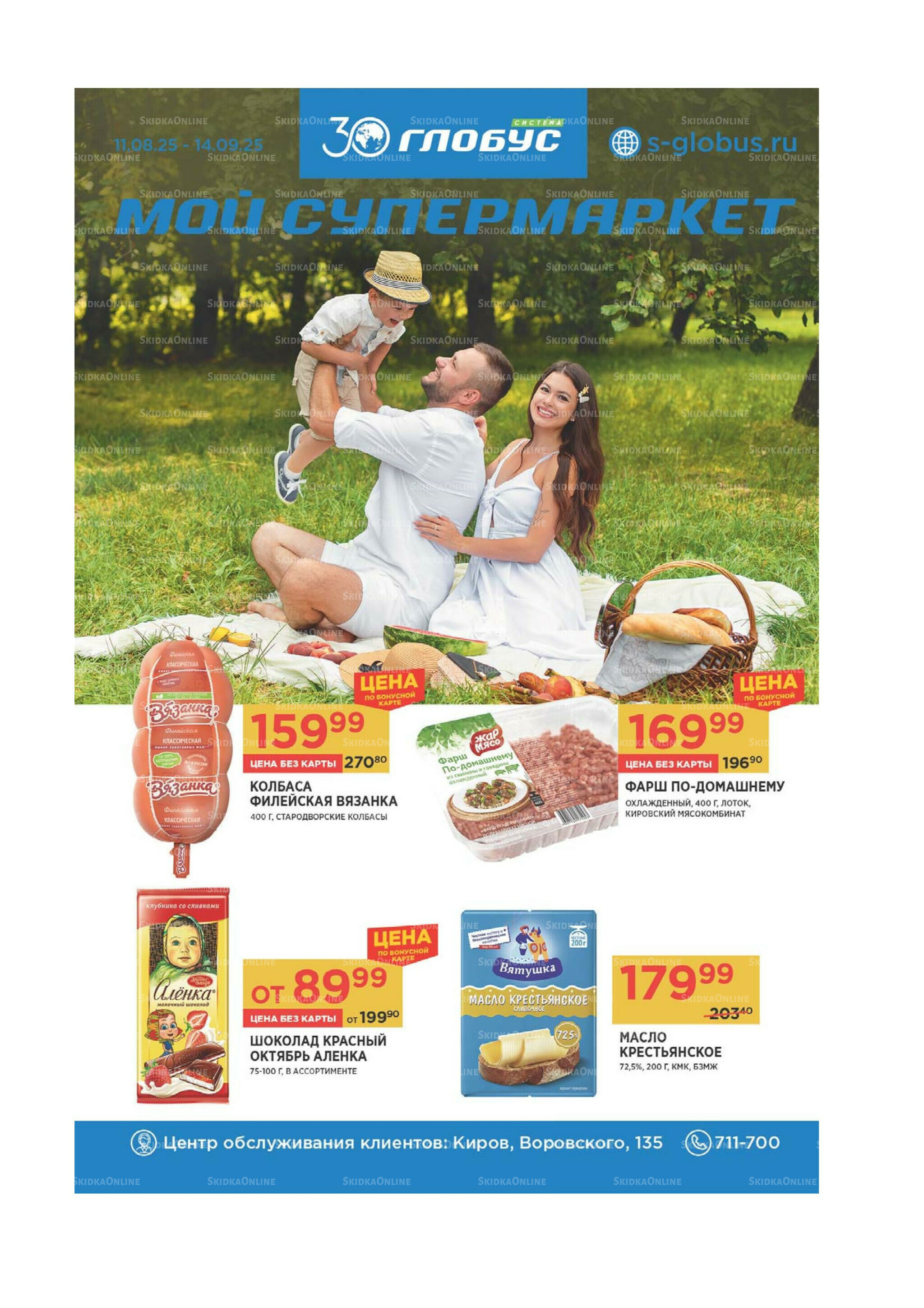 Каталог 11 Августа - 14 Сентября 2025 1