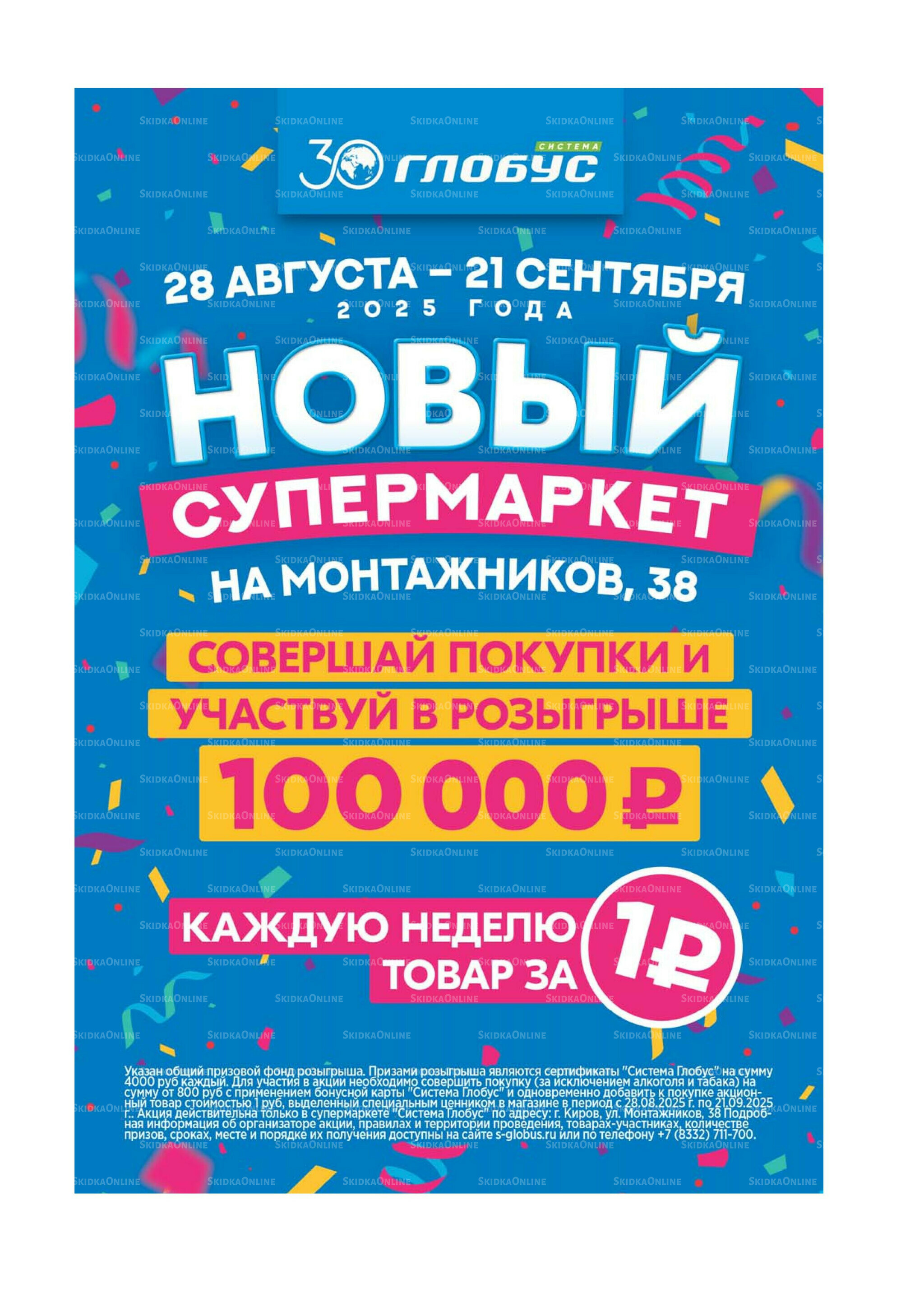 Каталог 11 Августа - 14 Сентября 2025 19