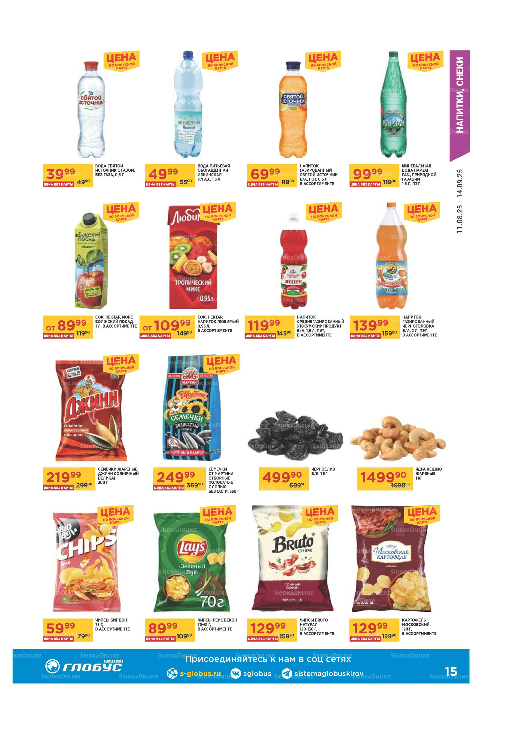 Каталог 11 Августа - 14 Сентября 2025 15