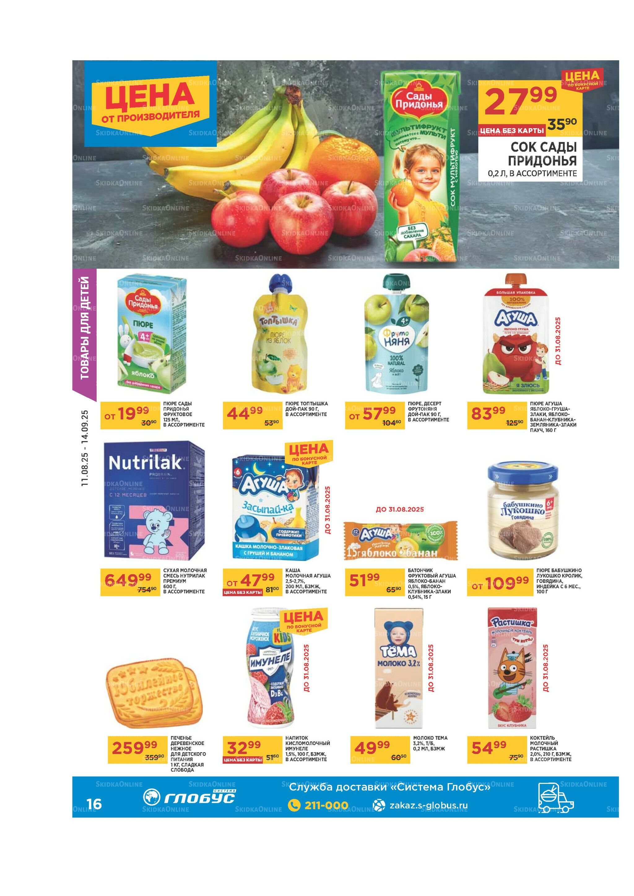 Каталог 11 Августа - 14 Сентября 2025 16