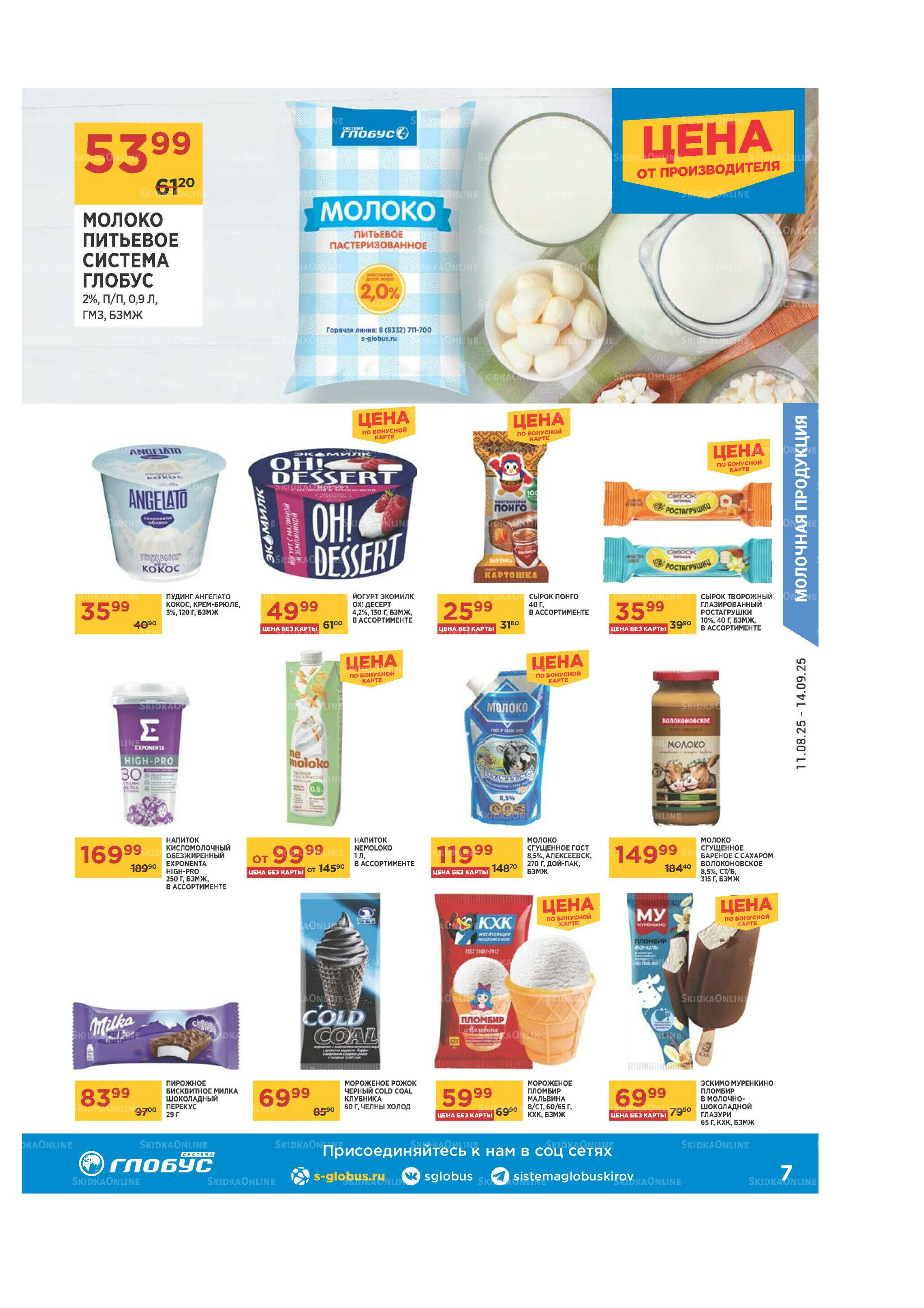 Каталог 11 Августа - 14 Сентября 2025 7