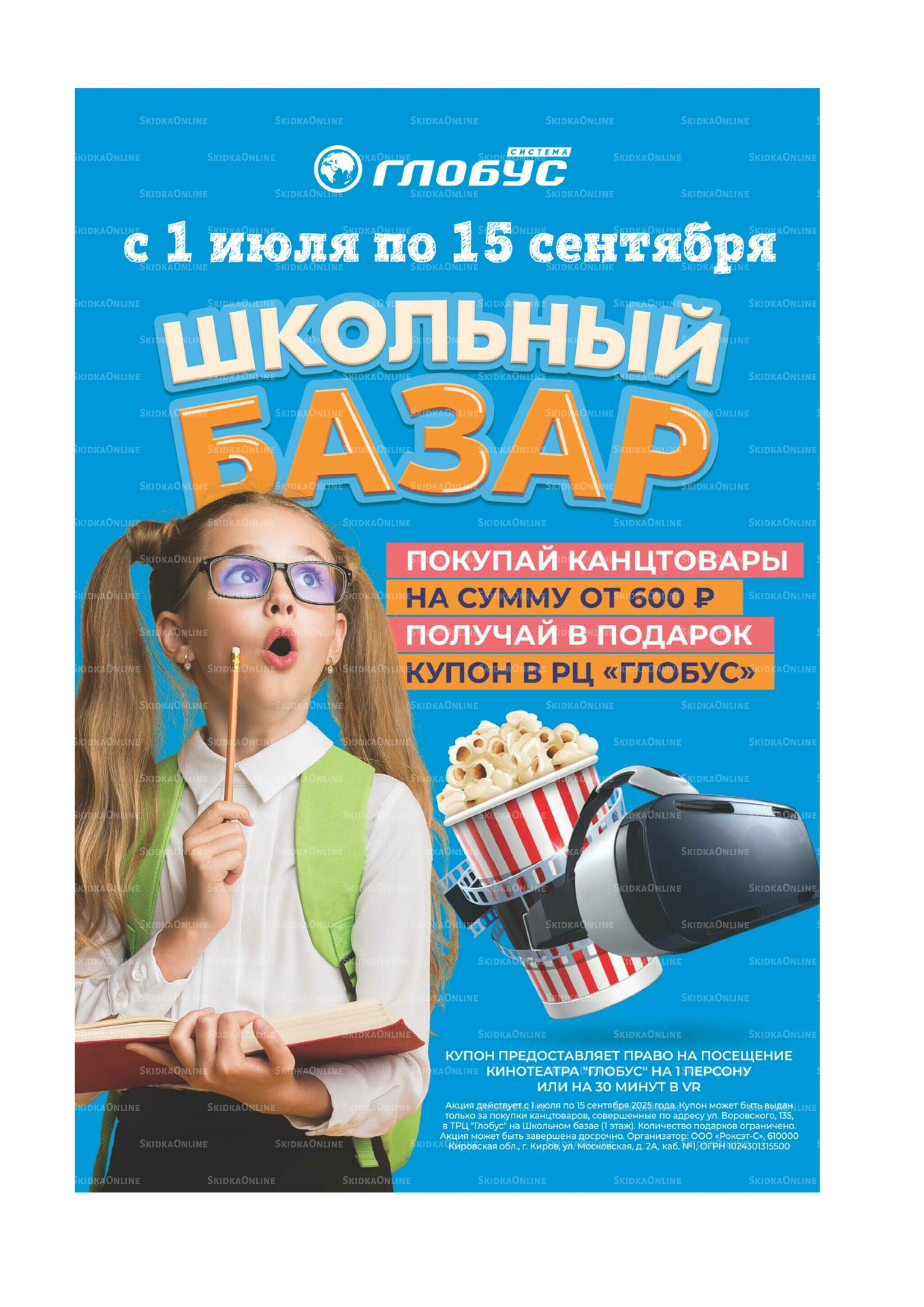 Каталог 11 Августа - 14 Сентября 2025 23