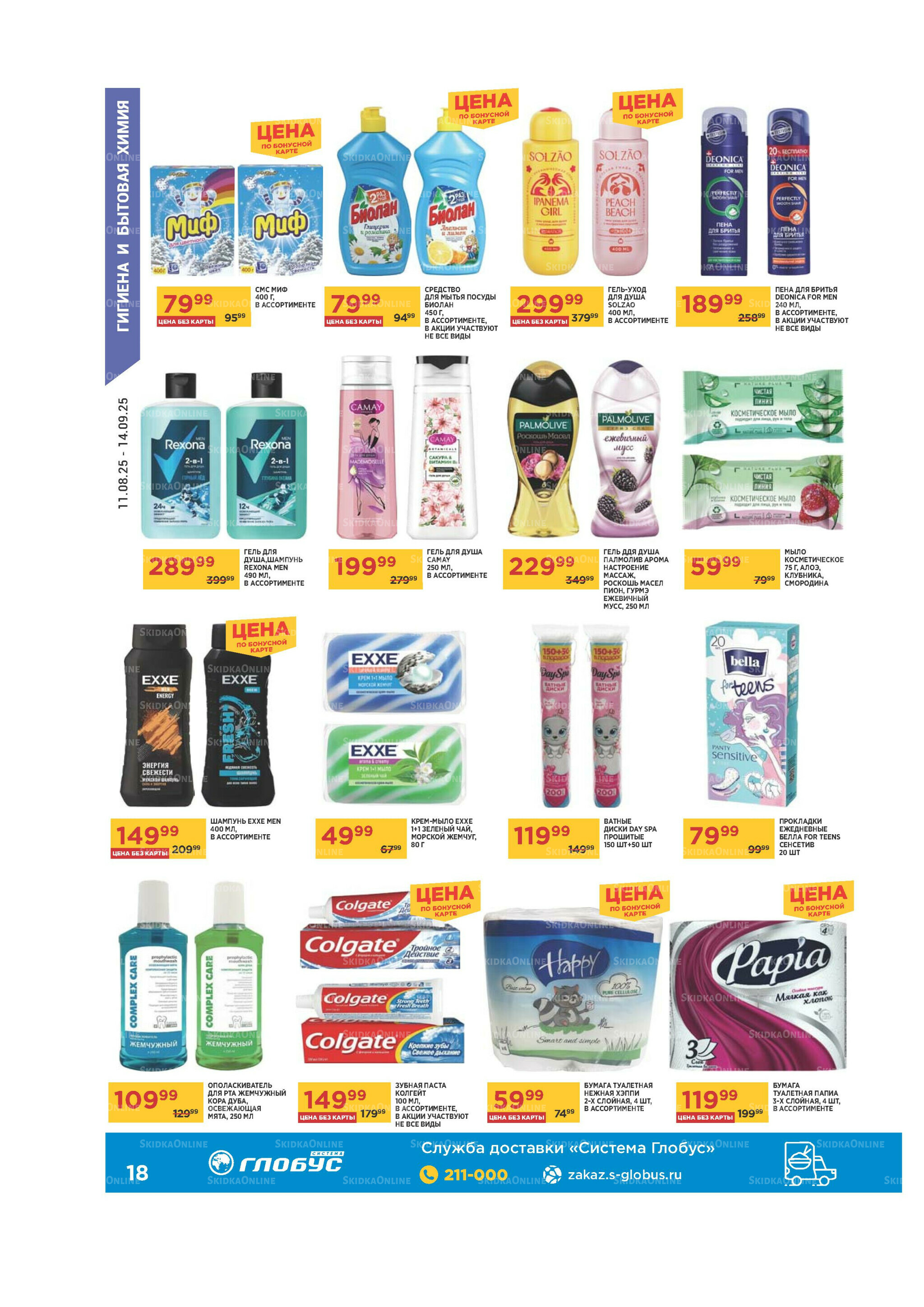 Каталог 11 Августа - 14 Сентября 2025 18
