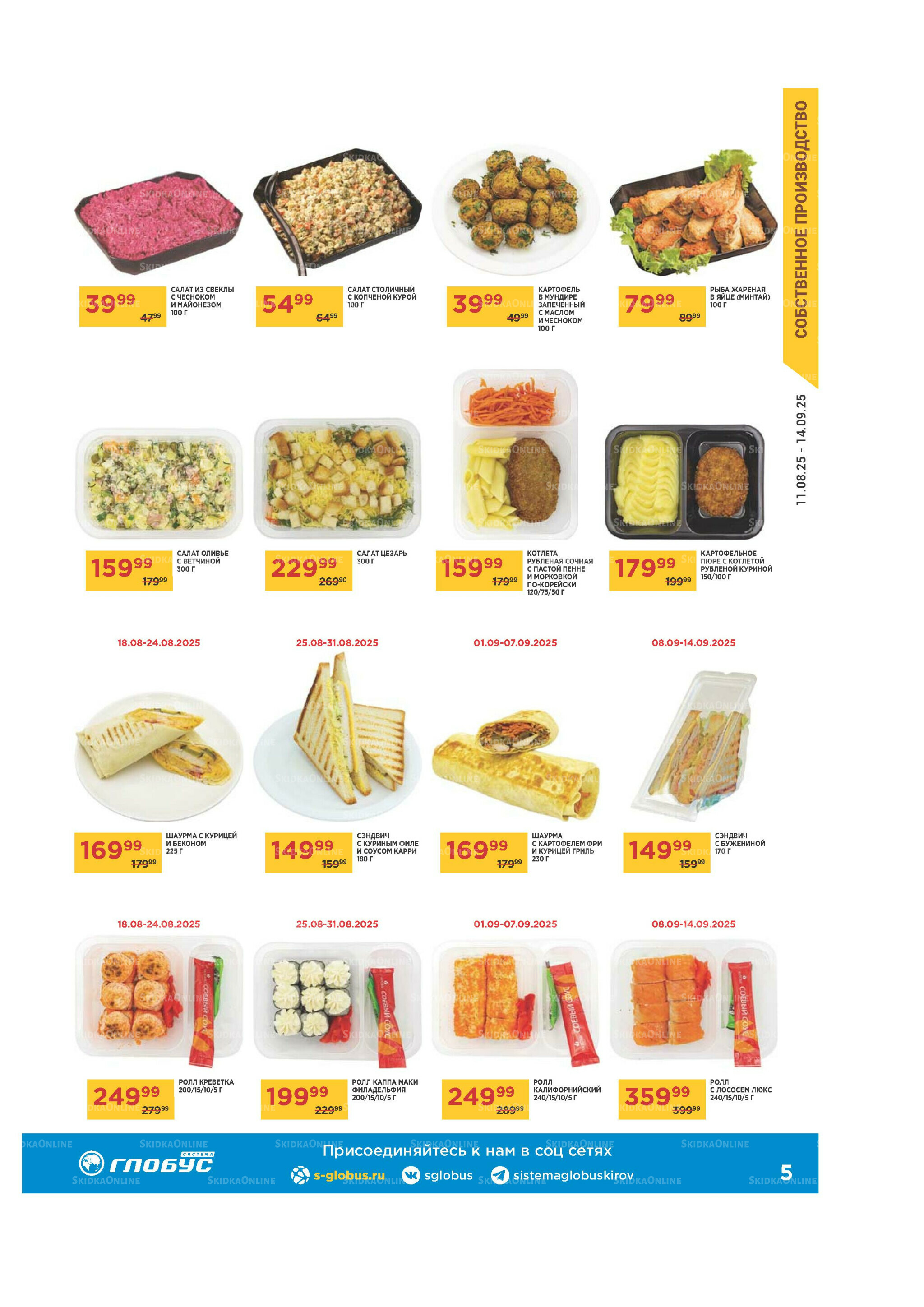 Каталог 11 Августа - 14 Сентября 2025 5