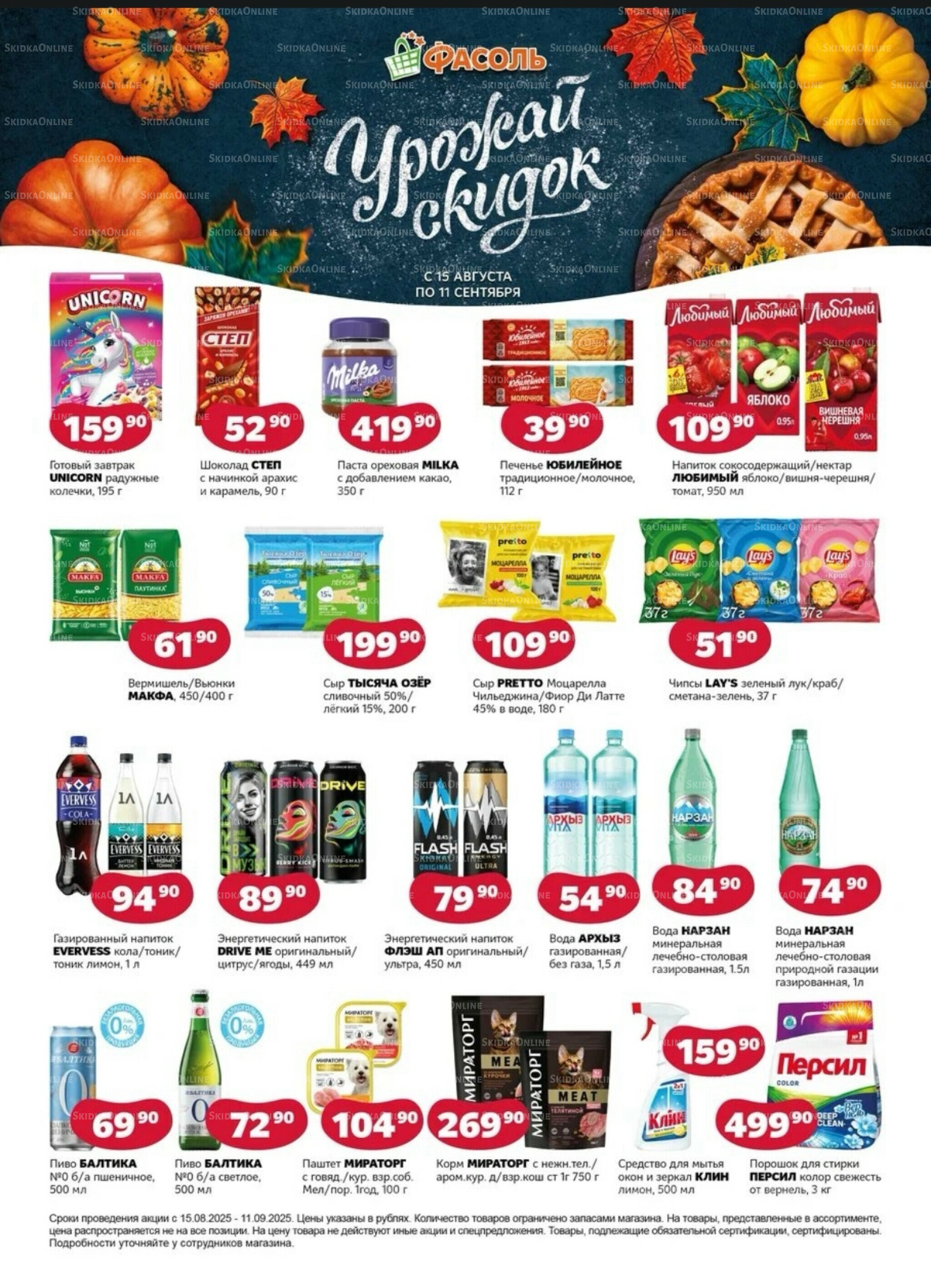 Выгодные покупки 15 Августа - 11 Сентября 2025 1