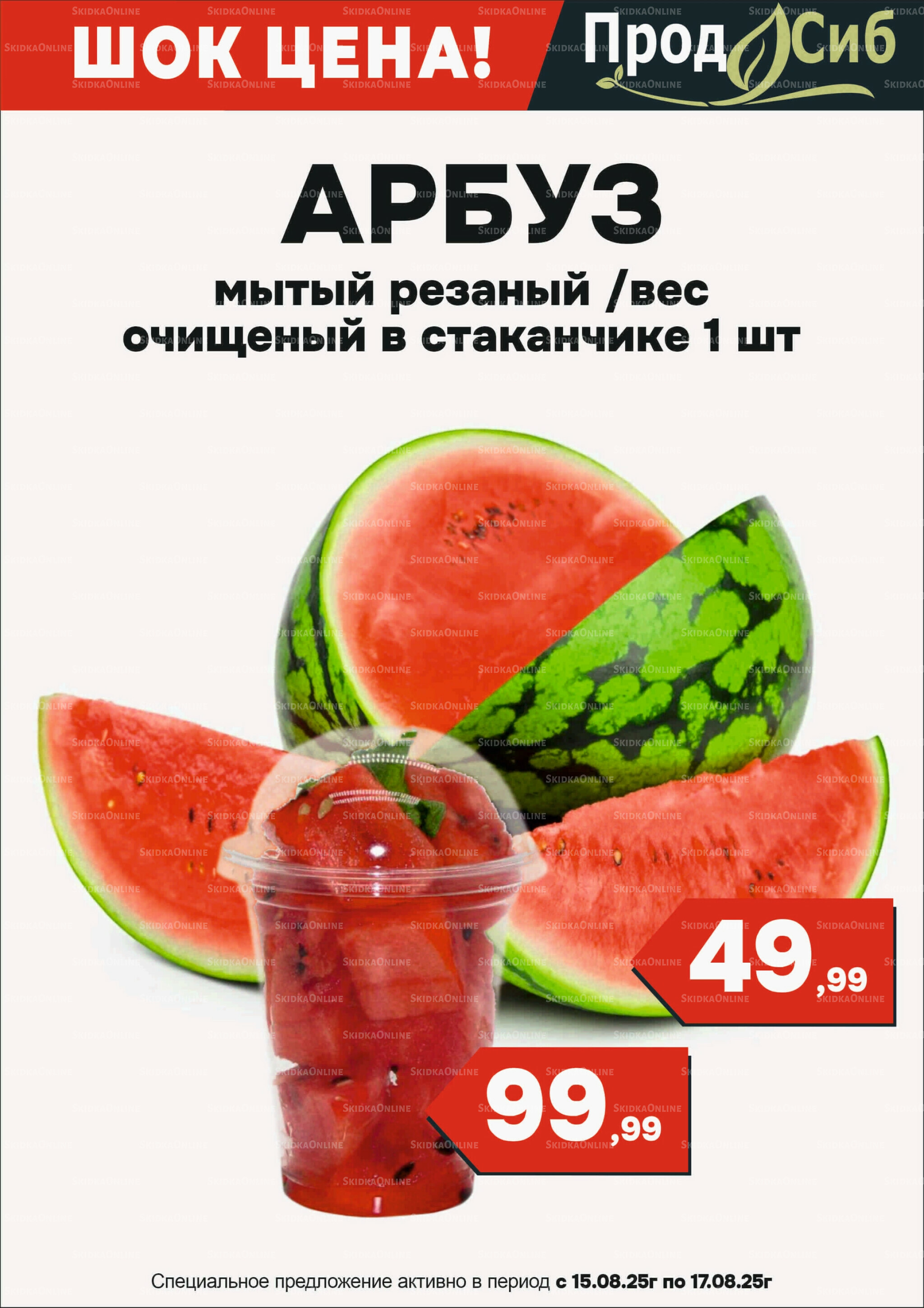 Акции выходного дня! 15  - 17 Августа 2025 3