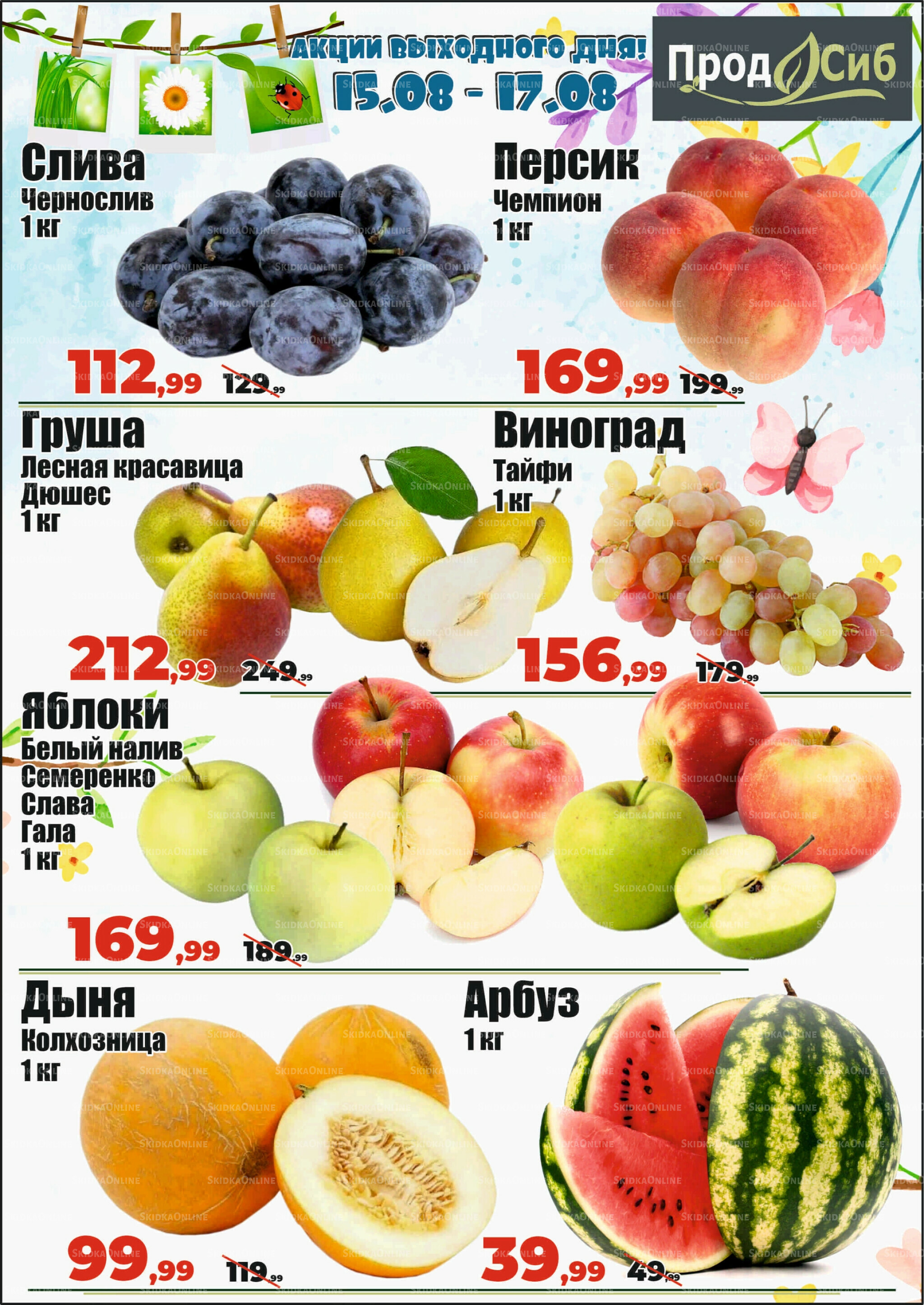 Акции выходного дня! 15  - 17 Августа 2025 1