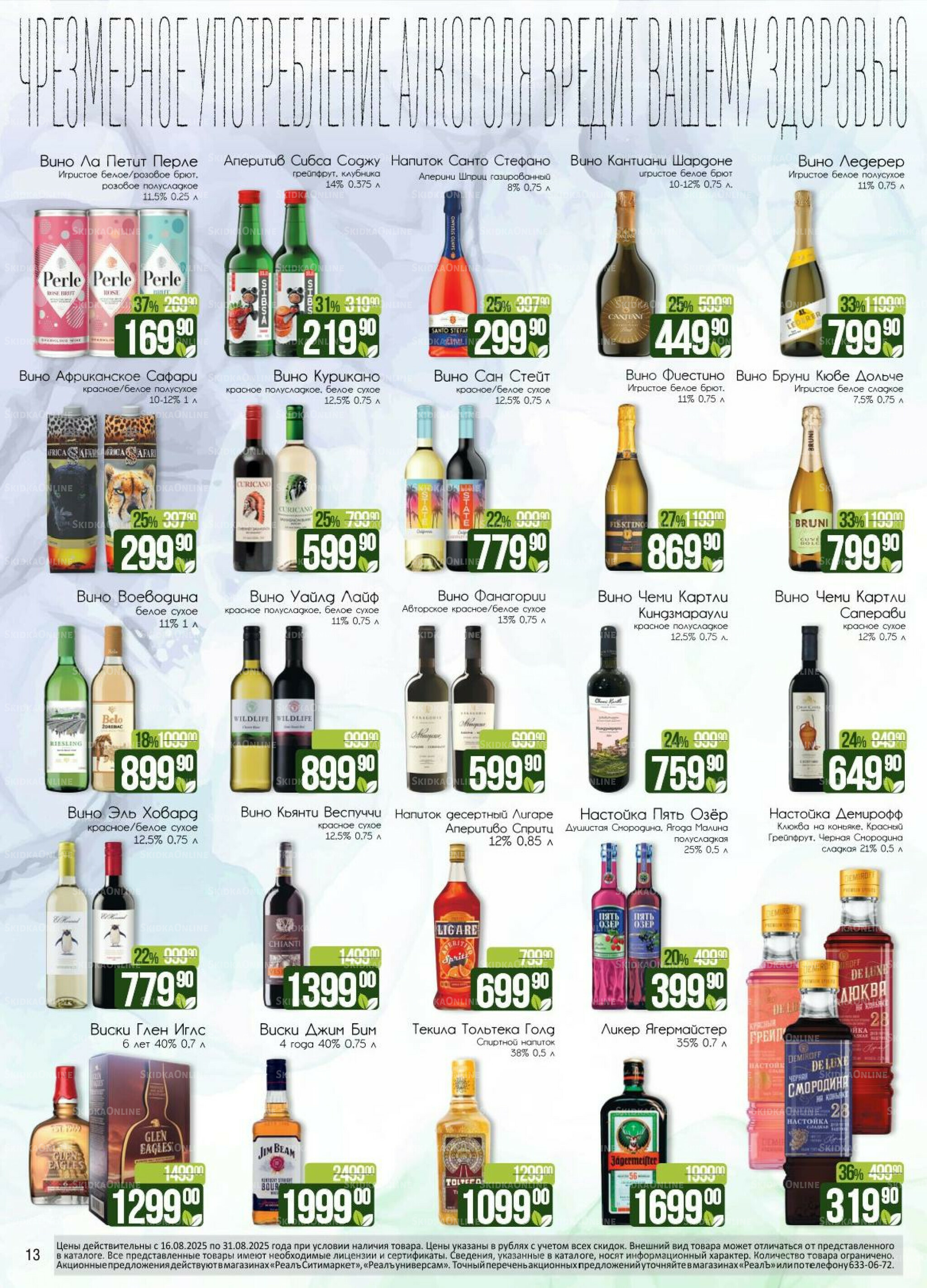 Каталог 16  - 31 Августа 2025 13